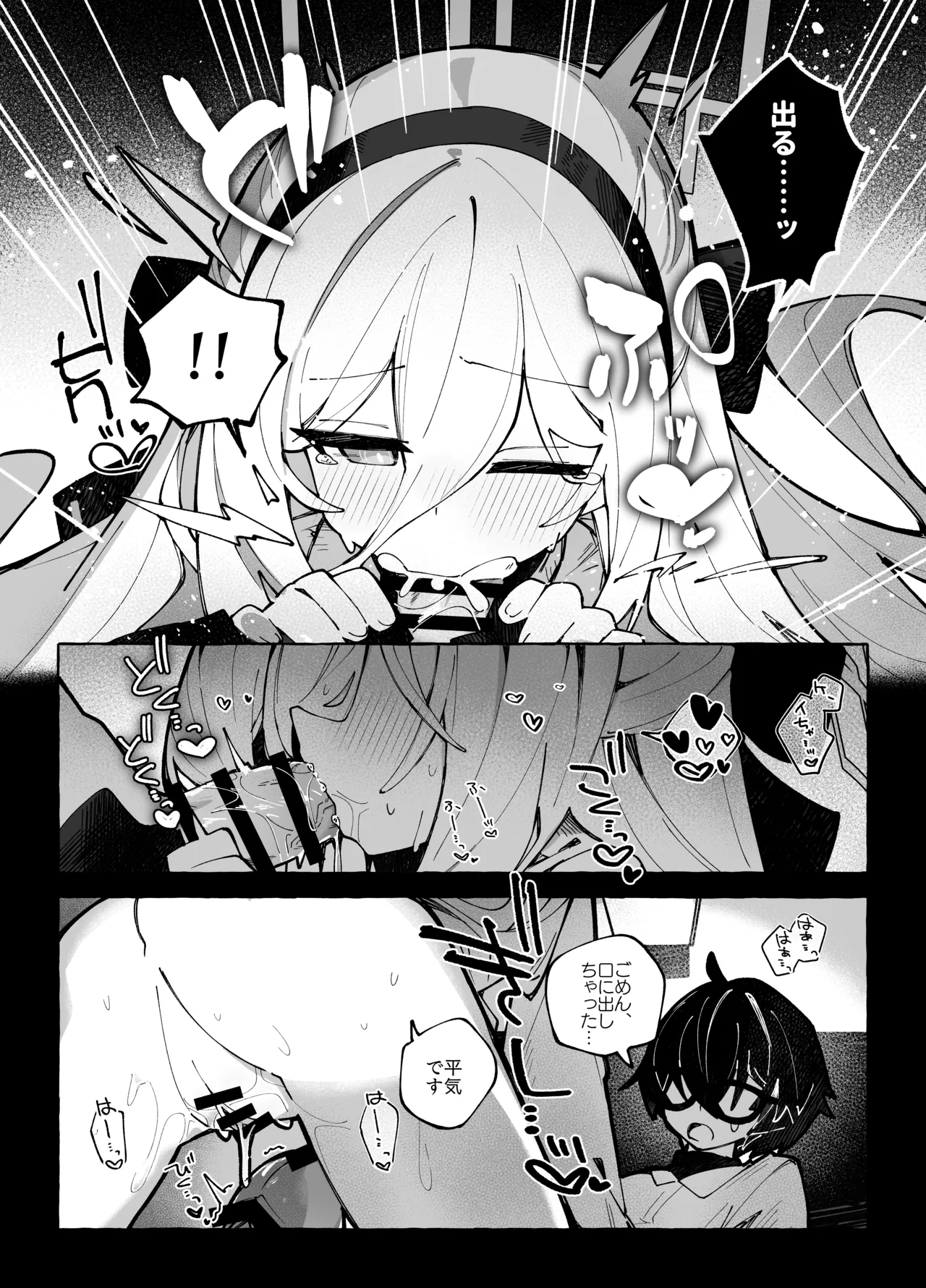 スロウ・メロウ・ドリップ Page.18