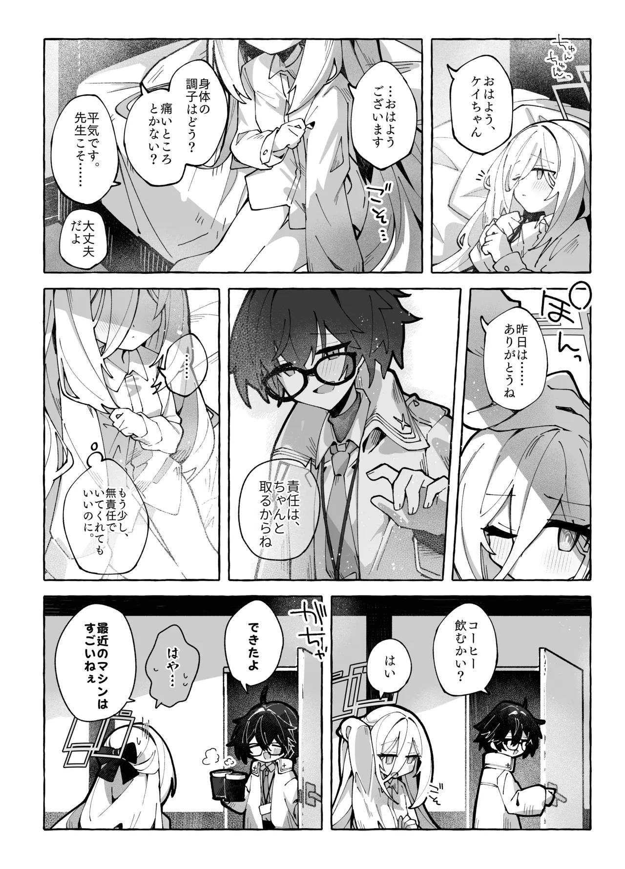 スロウ・メロウ・ドリップ Page.27