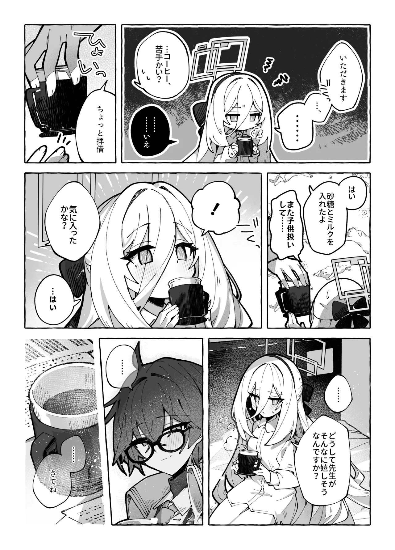 スロウ・メロウ・ドリップ Page.28