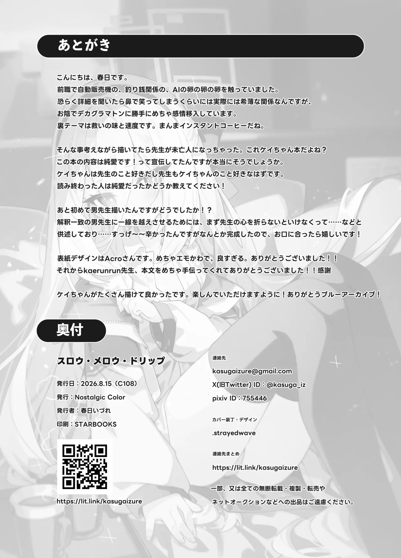 スロウ・メロウ・ドリップ Page.29