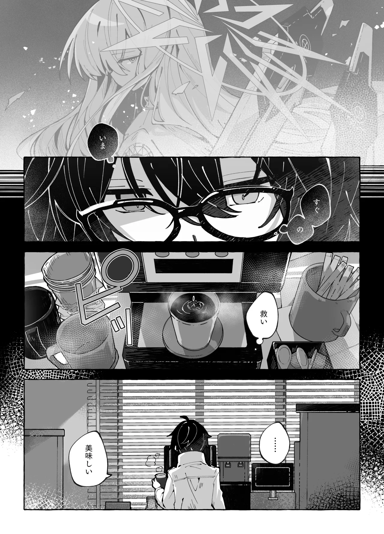 スロウ・メロウ・ドリップ Page.4