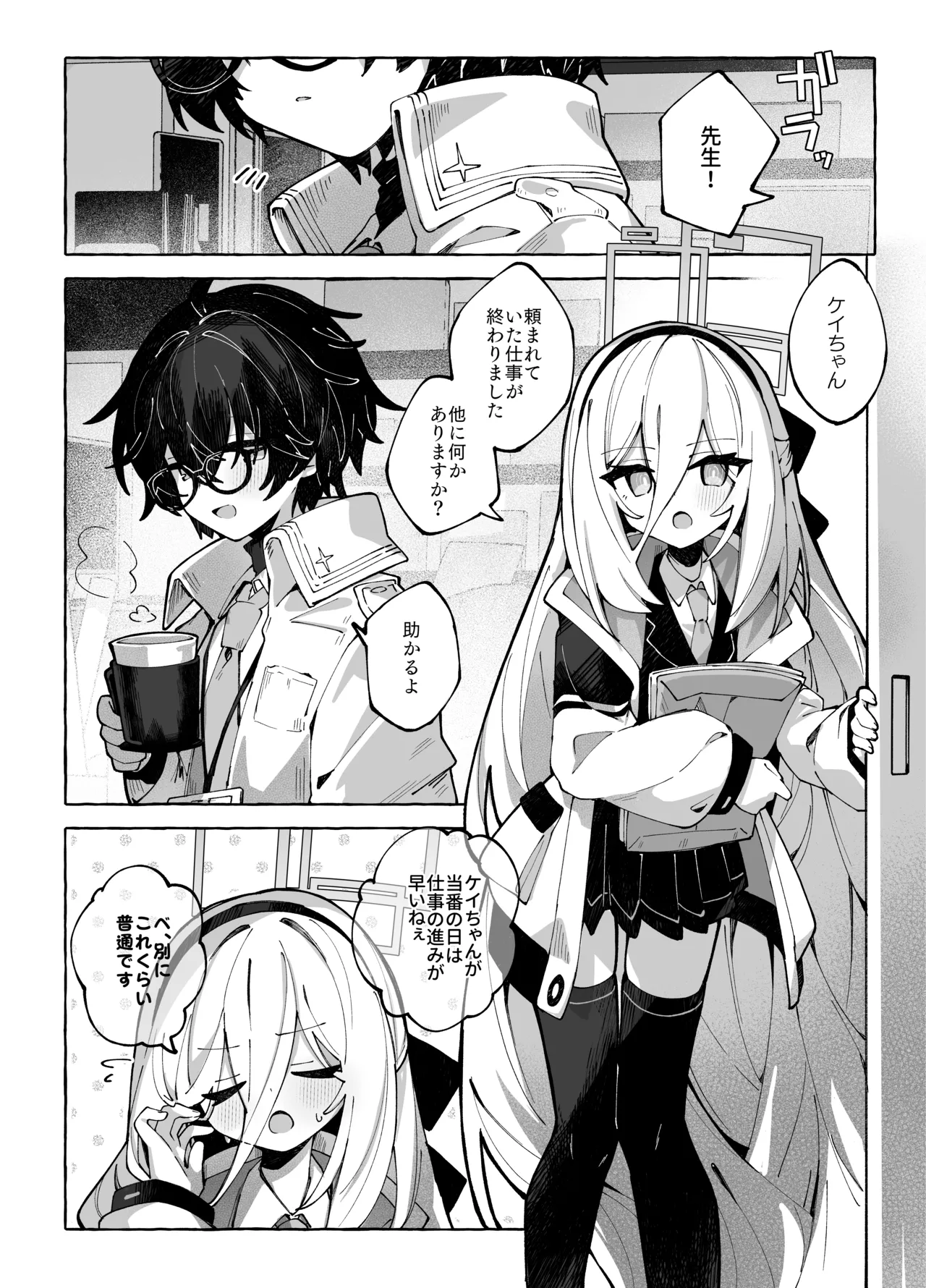 スロウ・メロウ・ドリップ Page.5