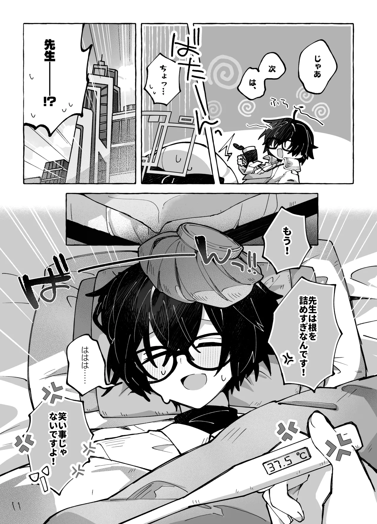 スロウ・メロウ・ドリップ Page.6