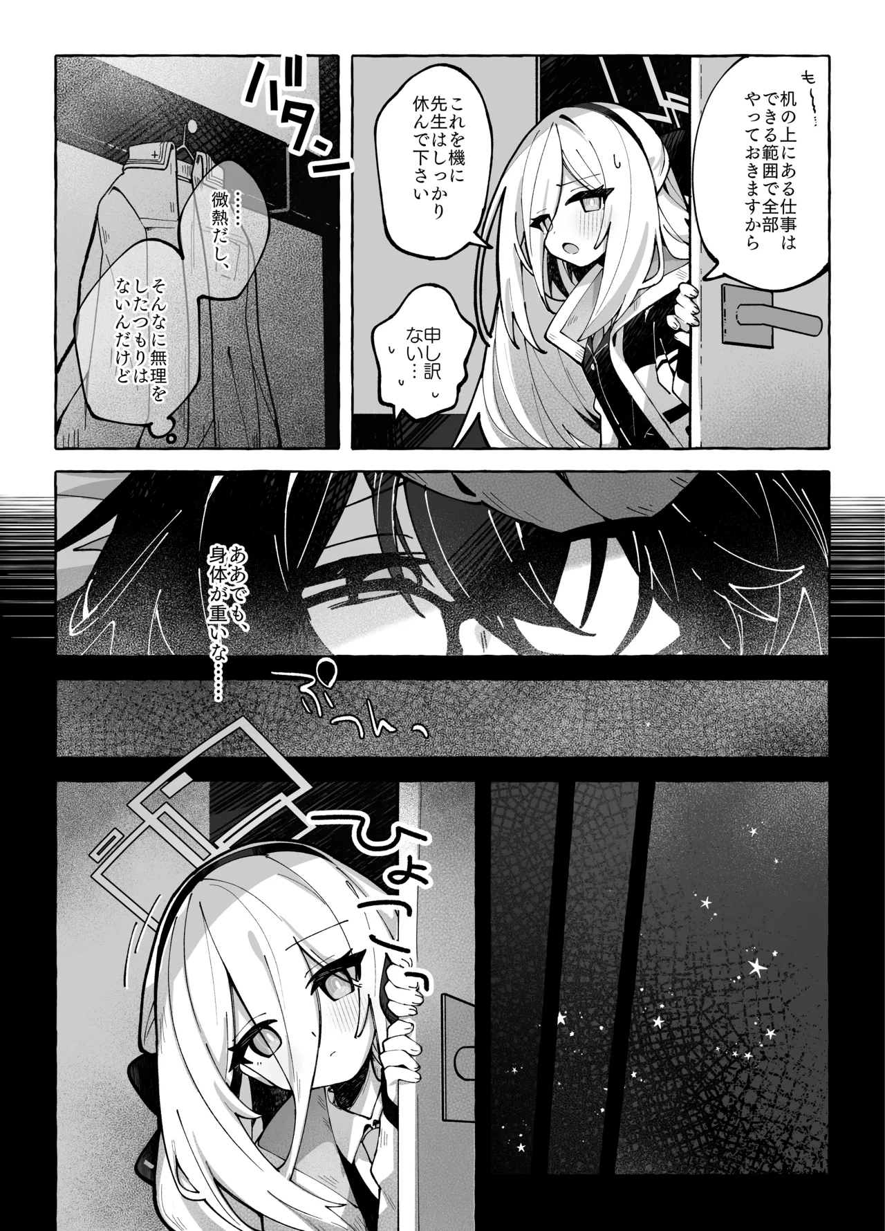 スロウ・メロウ・ドリップ Page.7