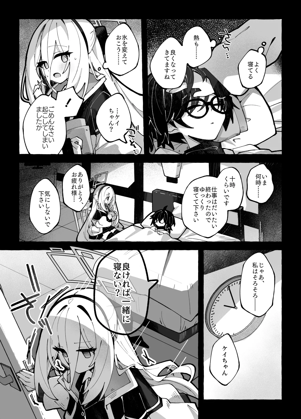 スロウ・メロウ・ドリップ Page.8