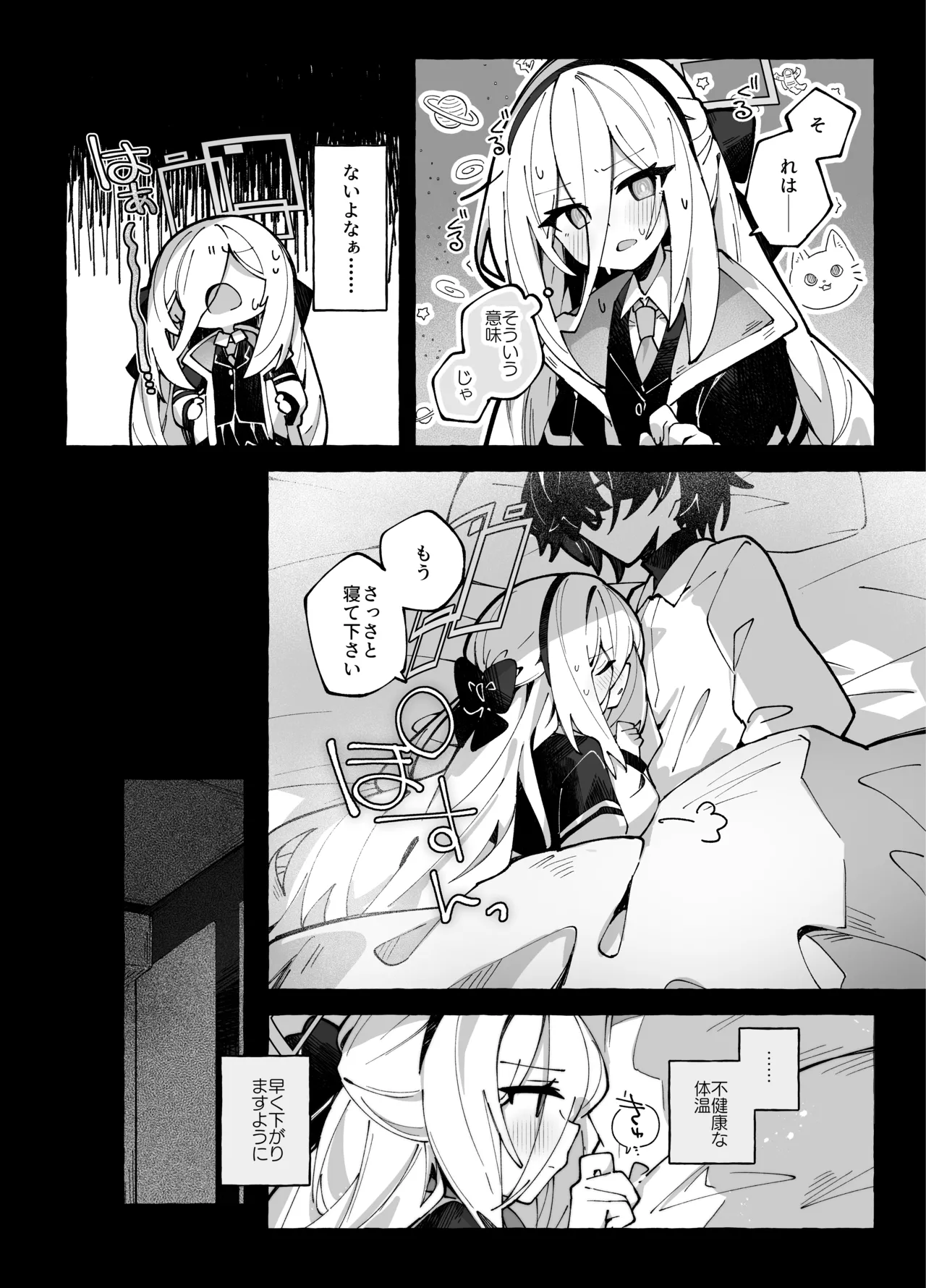 スロウ・メロウ・ドリップ Page.9