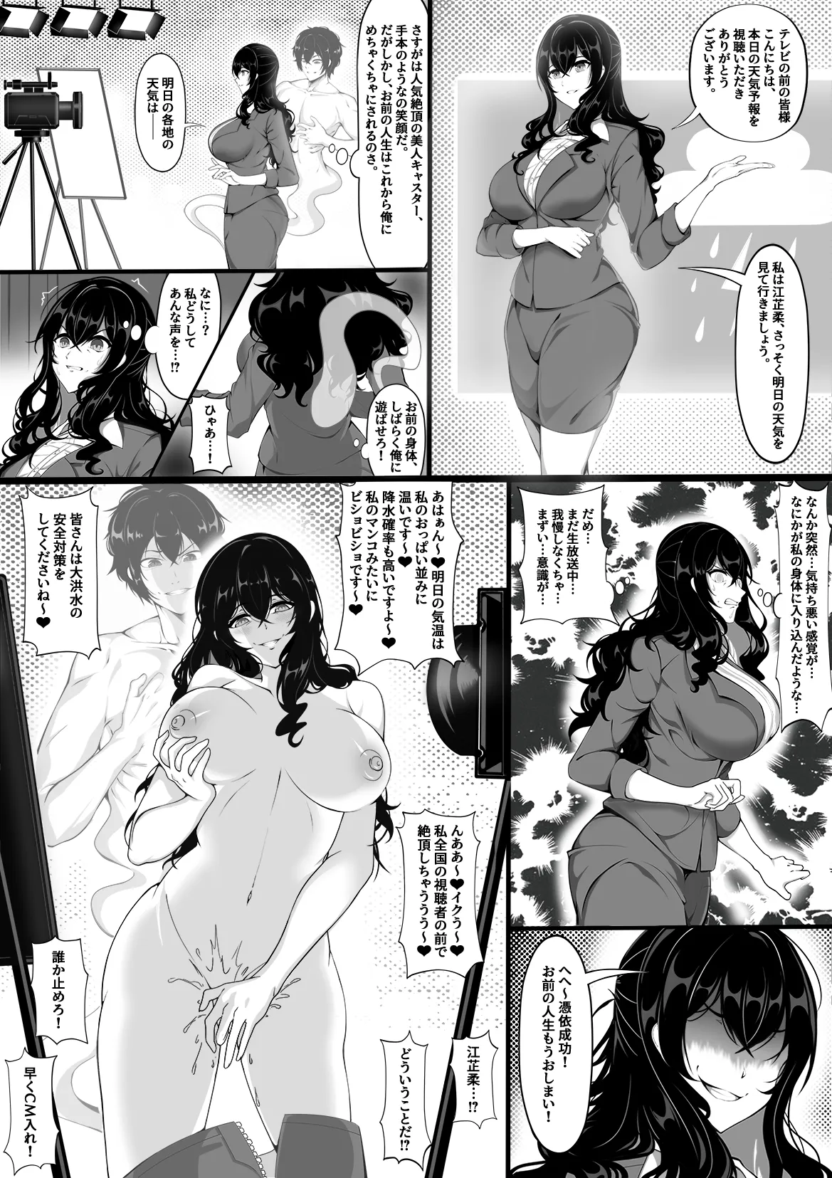 破滅的憑依 Page.2