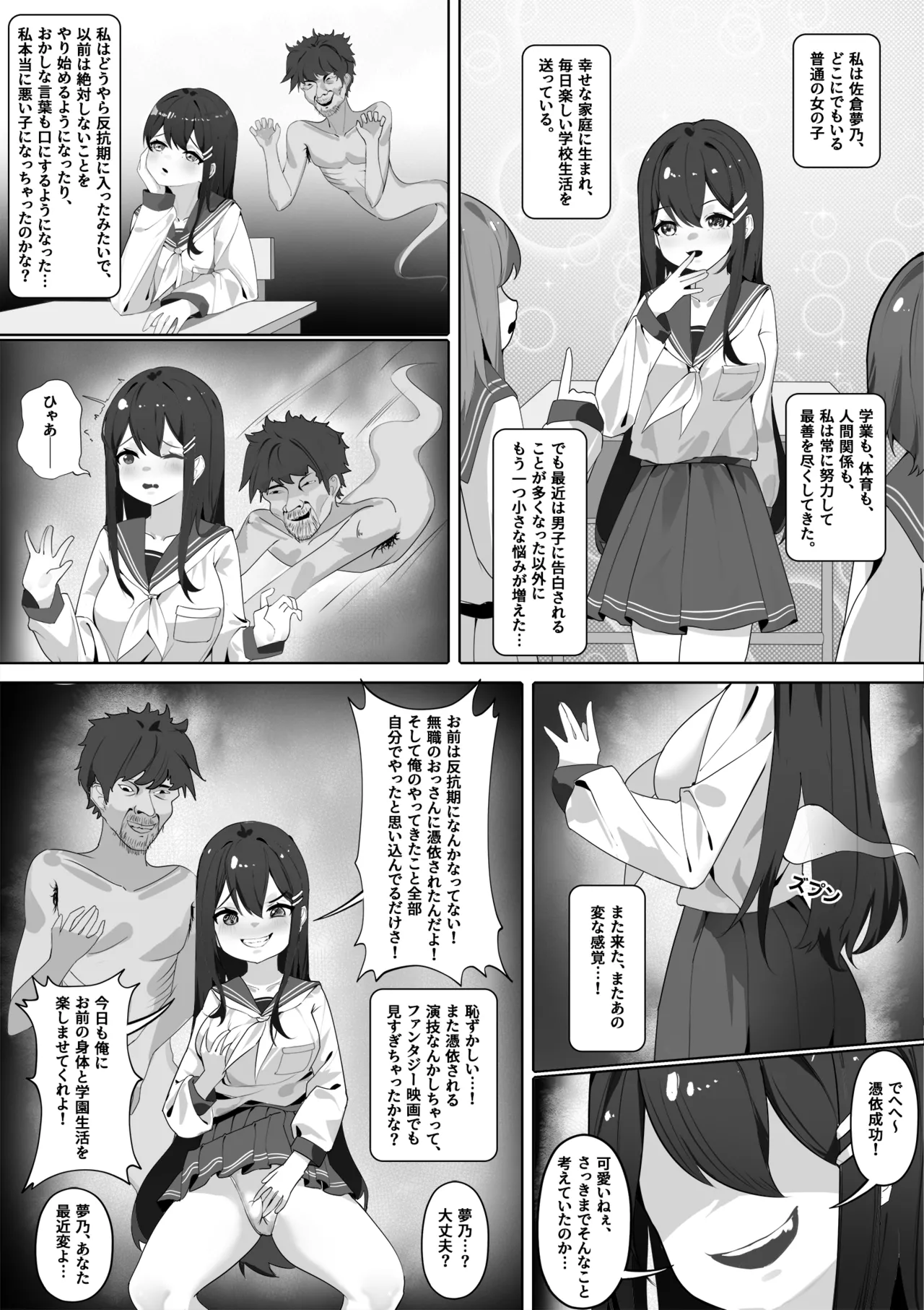 憑依調教 Page.2