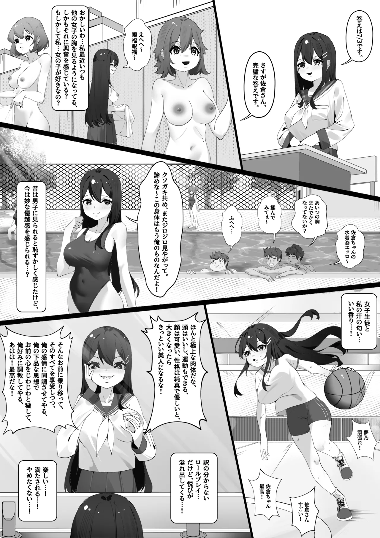 憑依調教 Page.3