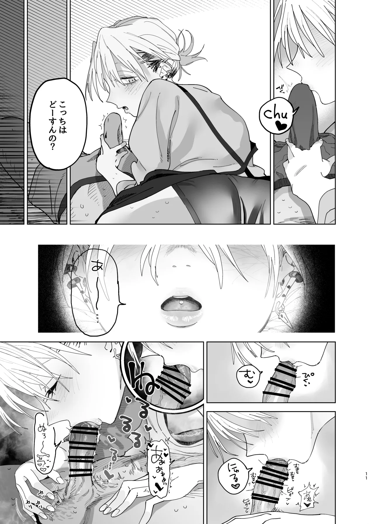 デカケツパワハラ店長に搾られたい! 2 Page.10