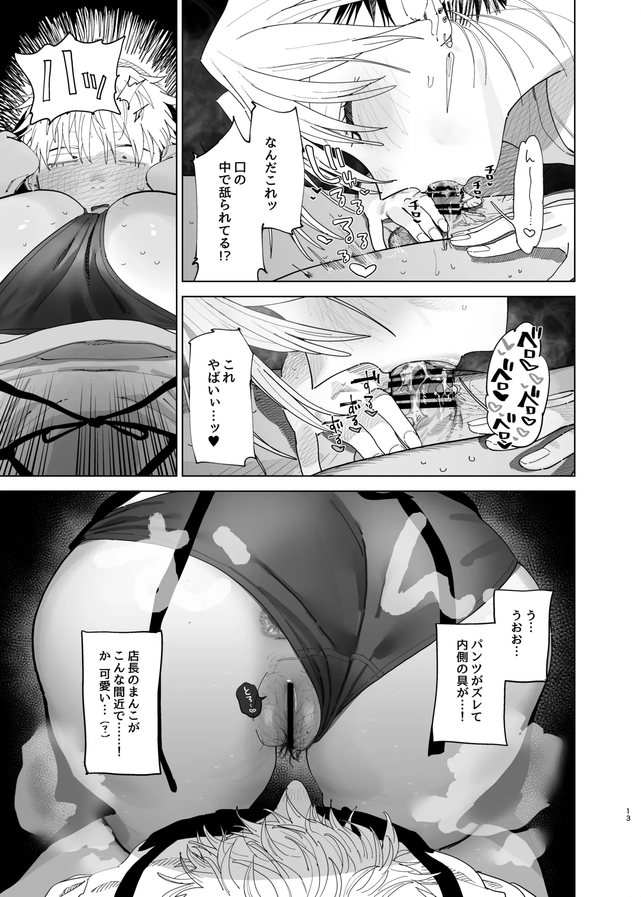 デカケツパワハラ店長に搾られたい! 2 Page.12