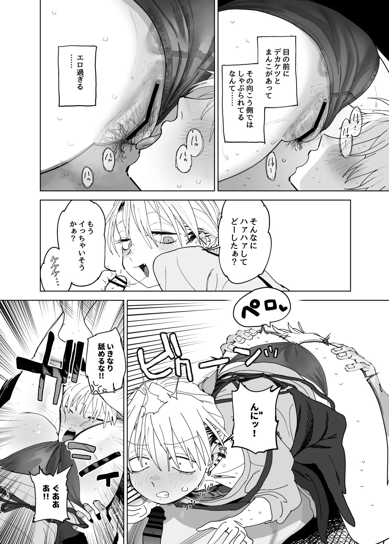 デカケツパワハラ店長に搾られたい! 2 Page.13