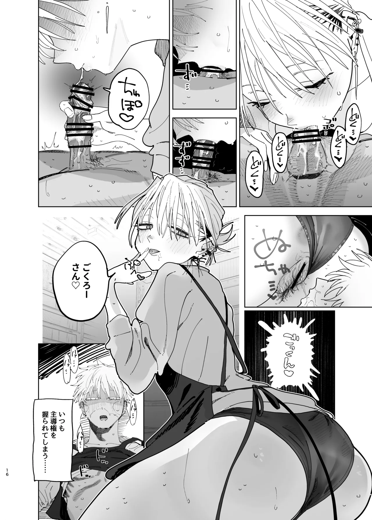 デカケツパワハラ店長に搾られたい! 2 Page.15