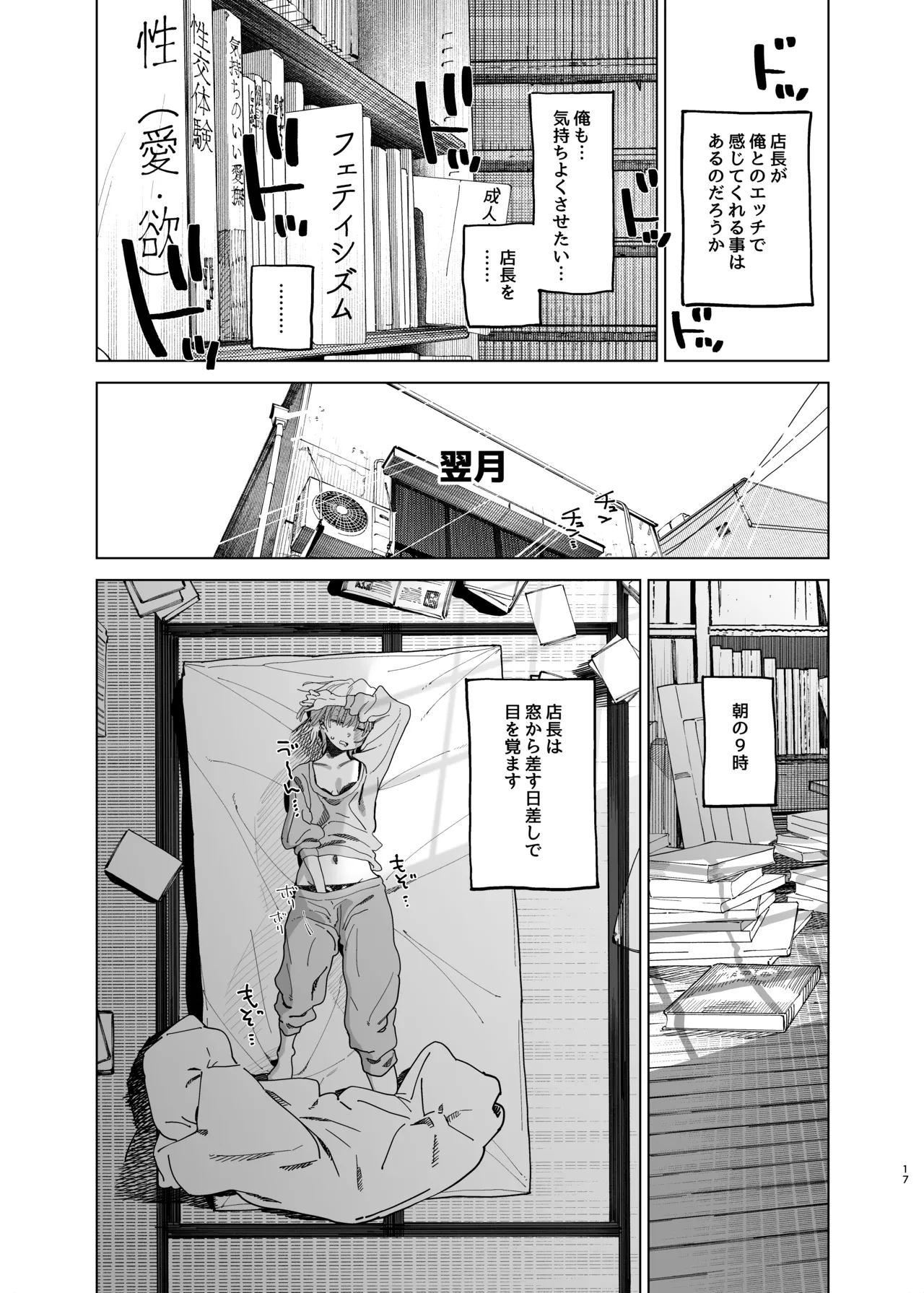 デカケツパワハラ店長に搾られたい! 2 Page.16