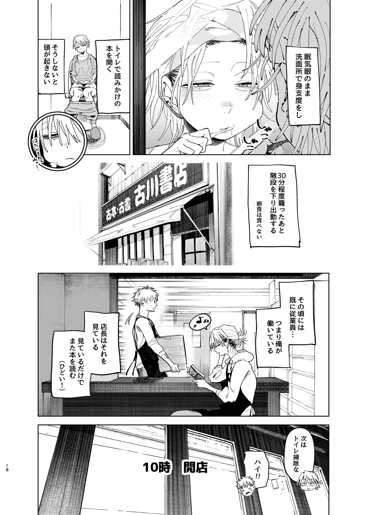 デカケツパワハラ店長に搾られたい! 2 Page.17