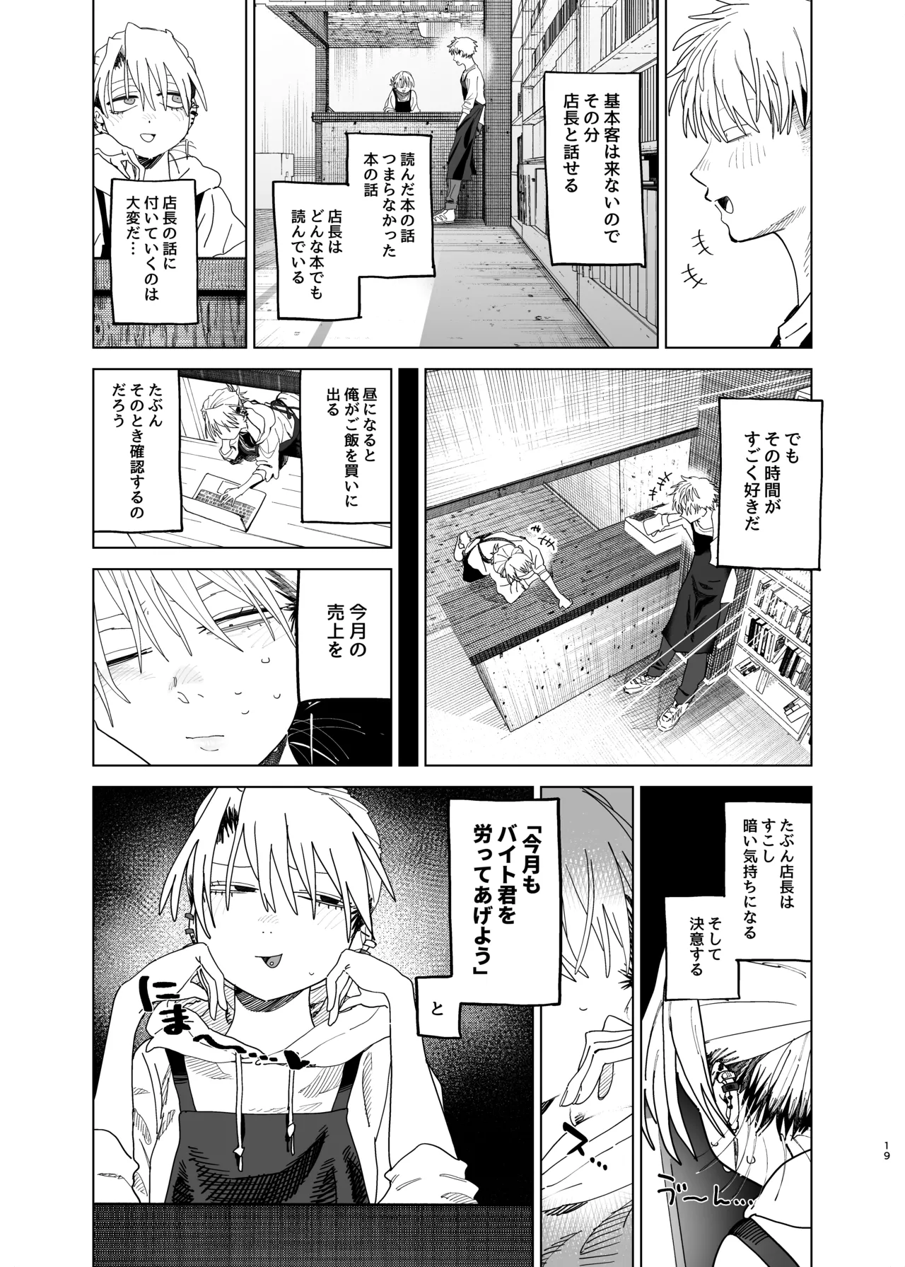 デカケツパワハラ店長に搾られたい! 2 Page.18