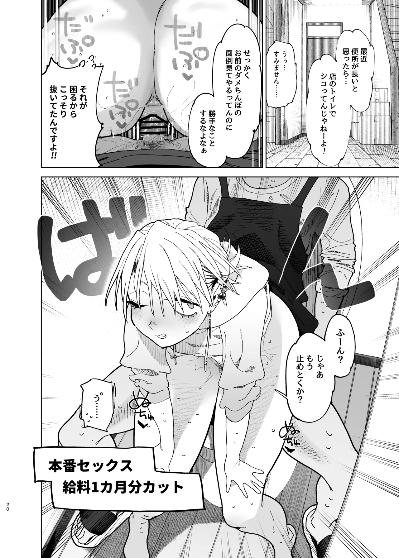 デカケツパワハラ店長に搾られたい! 2 Page.19