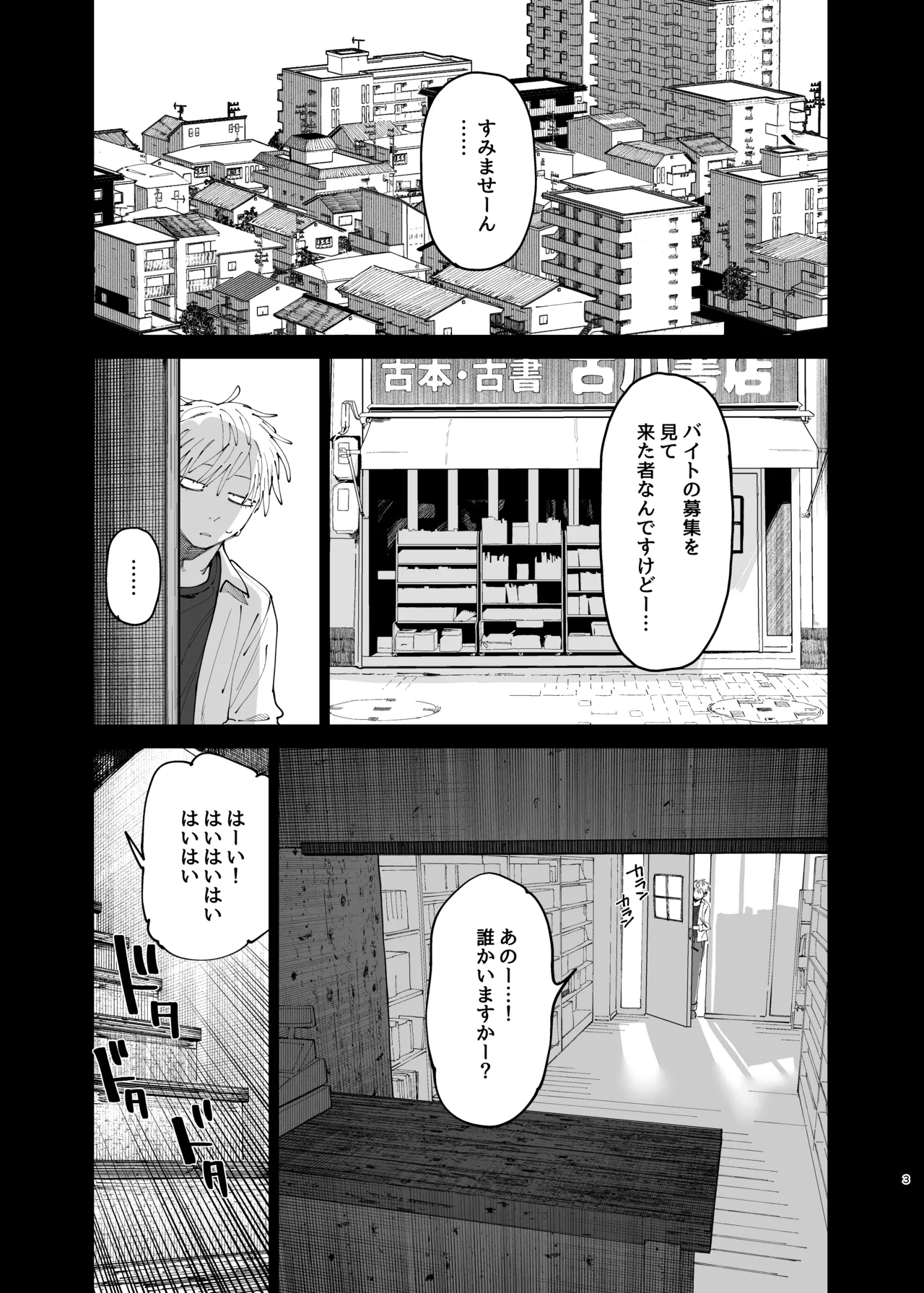 デカケツパワハラ店長に搾られたい! 2 Page.2