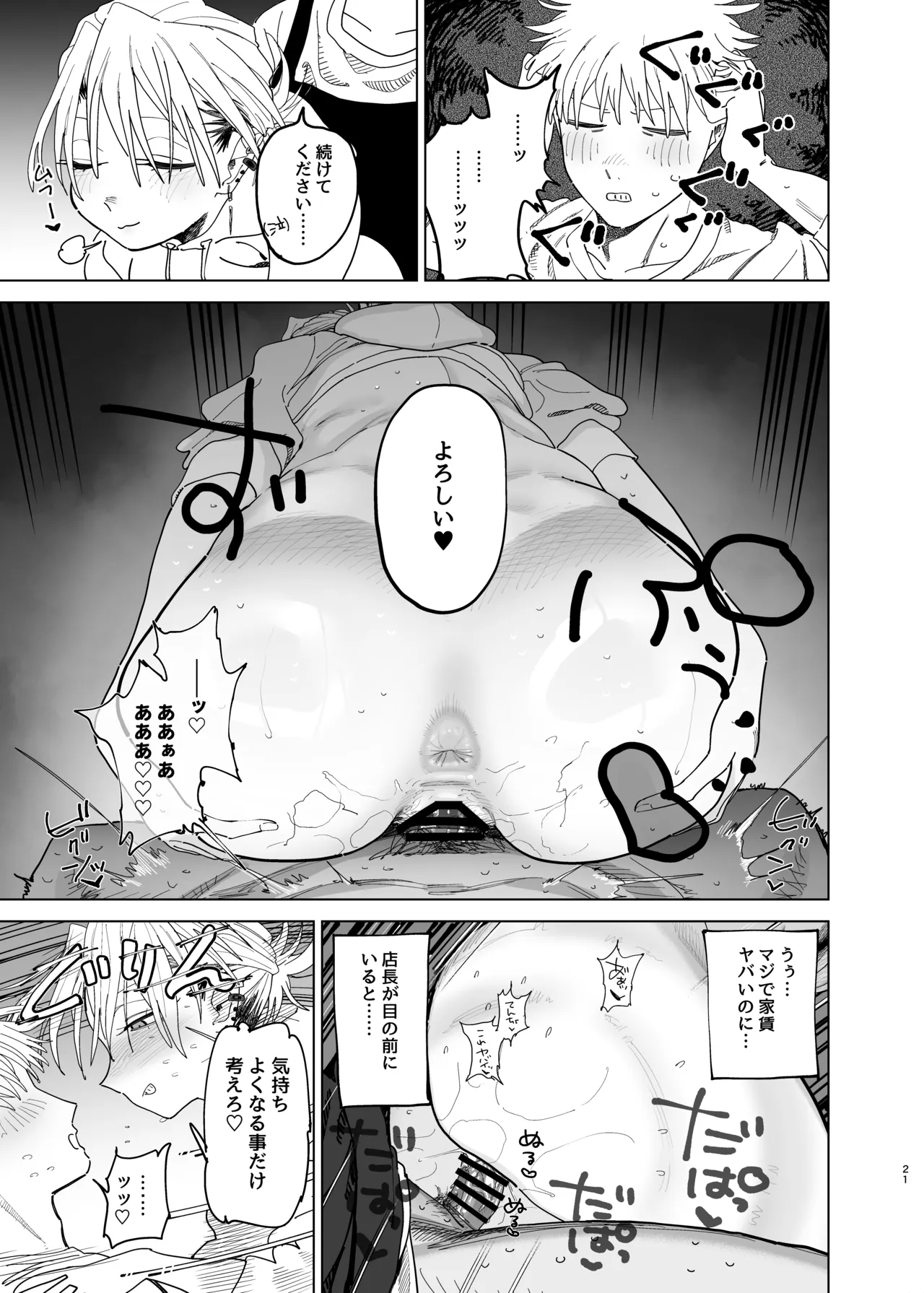 デカケツパワハラ店長に搾られたい! 2 Page.20