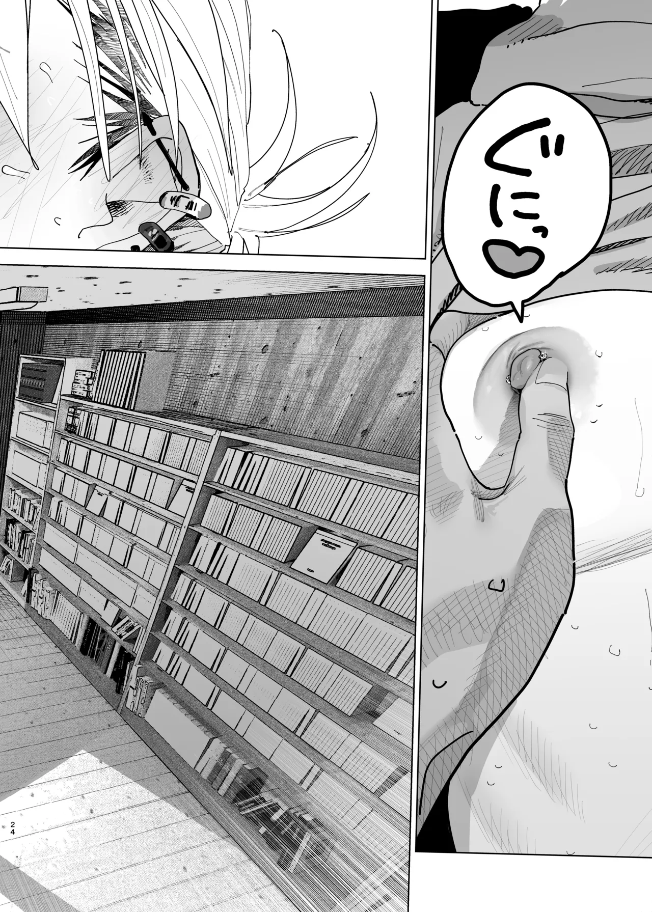 デカケツパワハラ店長に搾られたい! 2 Page.23