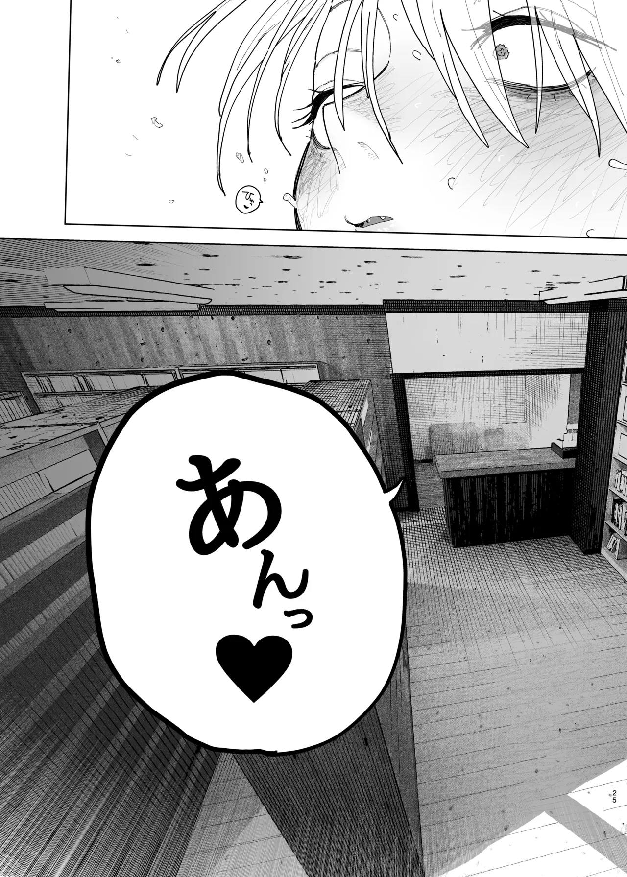 デカケツパワハラ店長に搾られたい! 2 Page.24