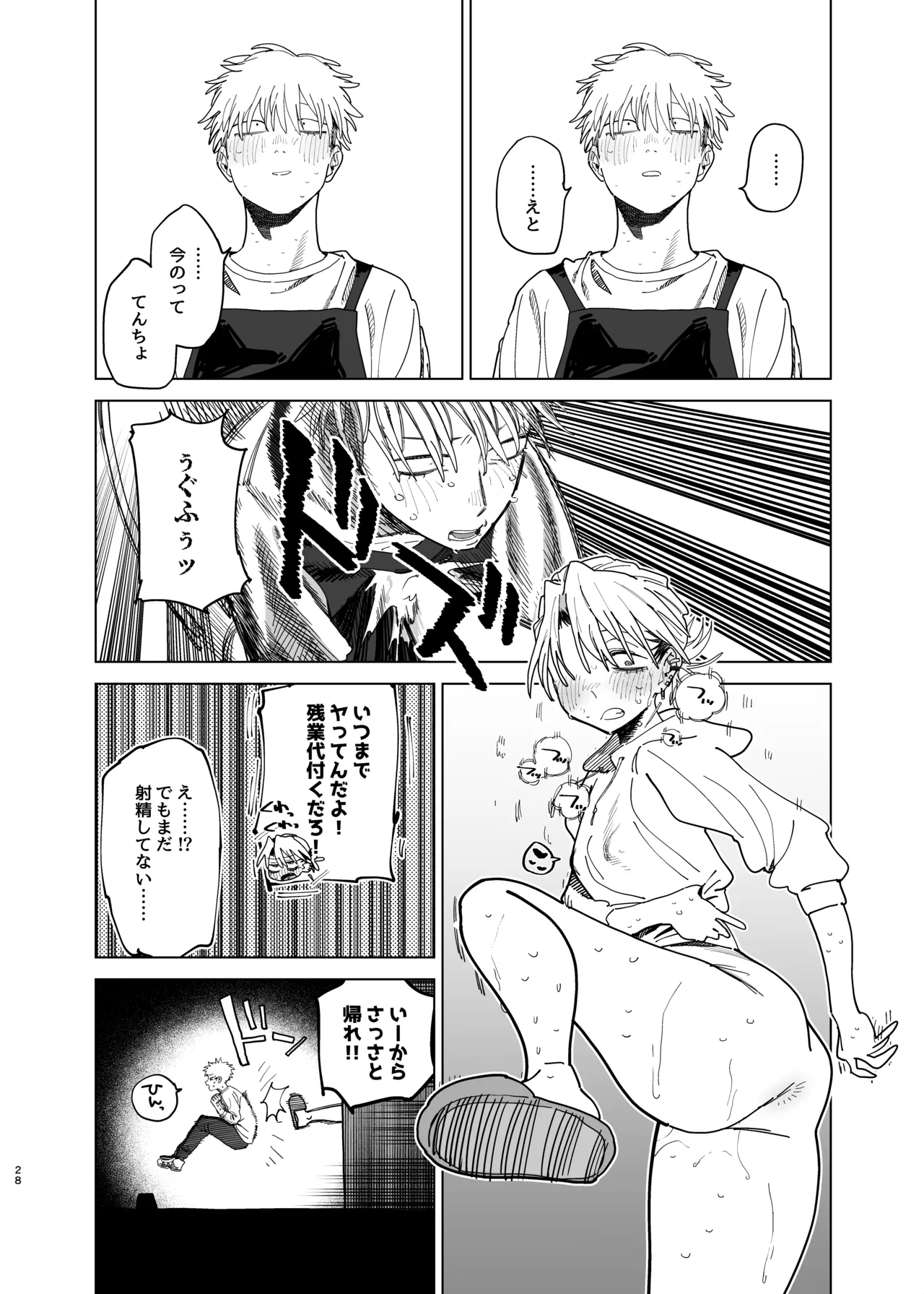 デカケツパワハラ店長に搾られたい! 2 Page.27