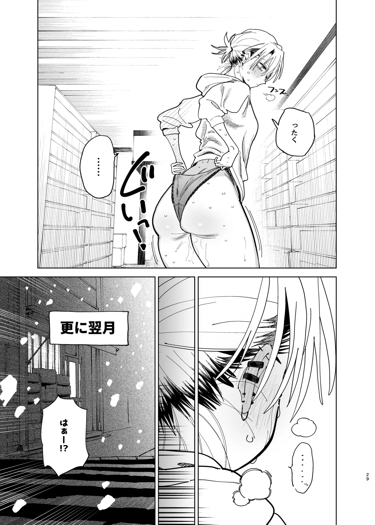 デカケツパワハラ店長に搾られたい! 2 Page.28