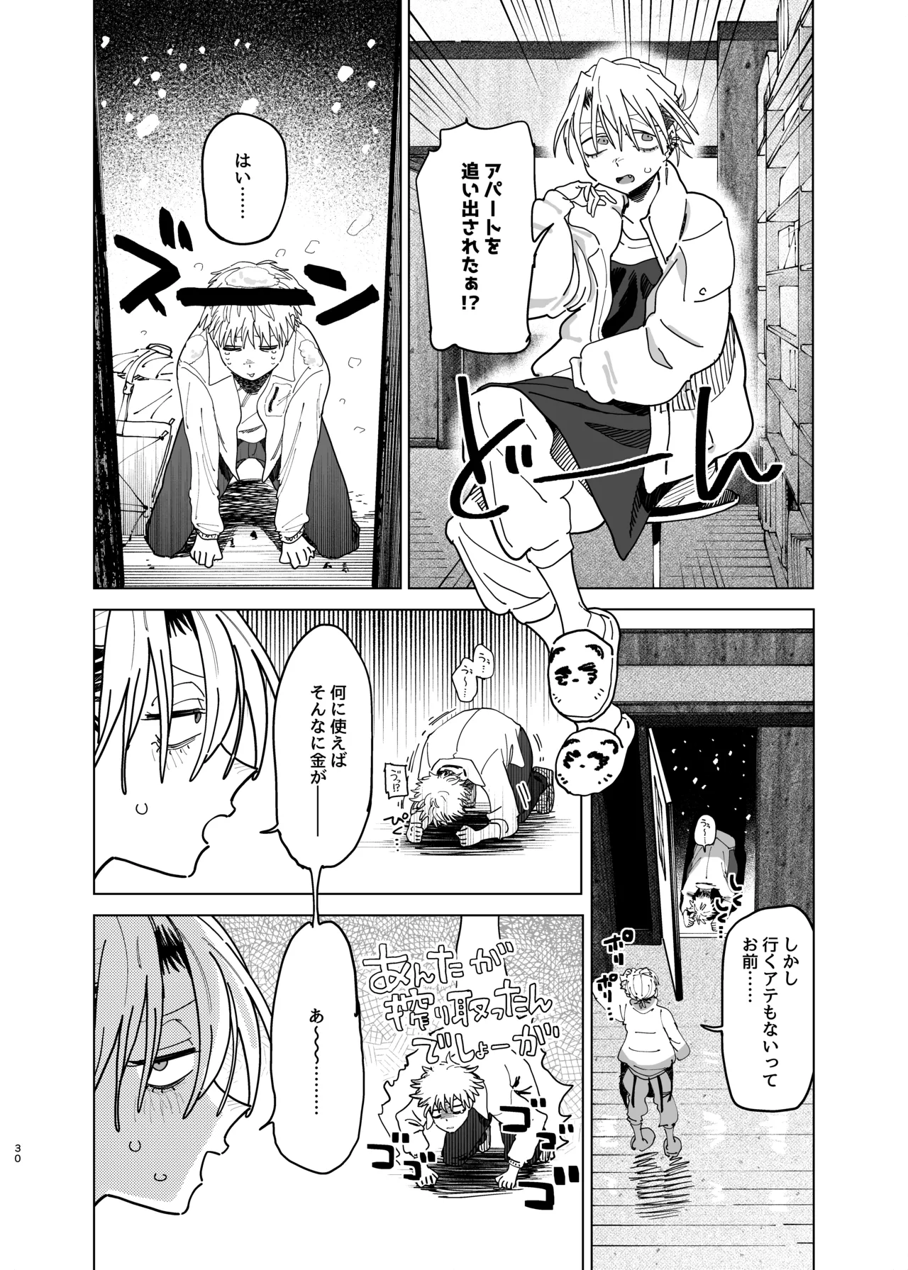 デカケツパワハラ店長に搾られたい! 2 Page.29