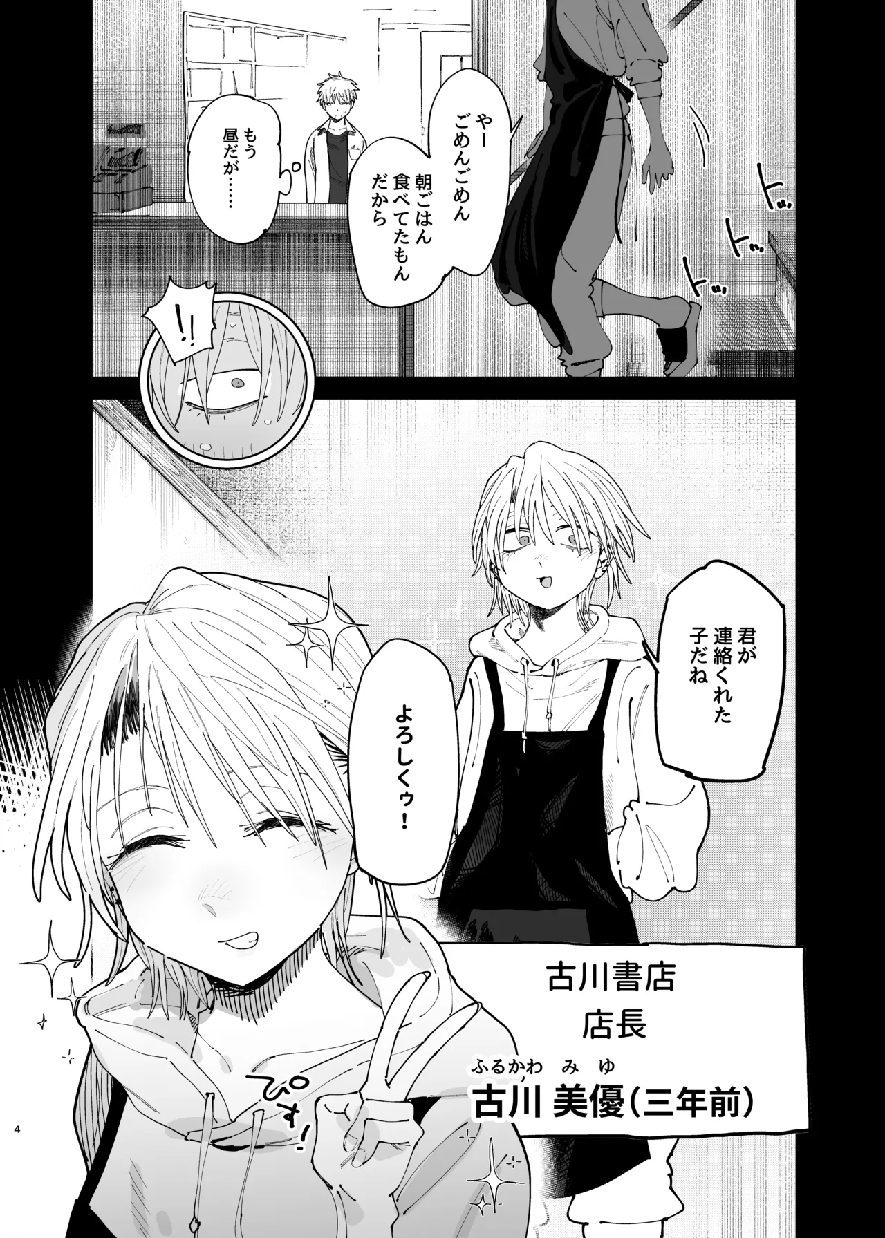 デカケツパワハラ店長に搾られたい! 2 Page.3