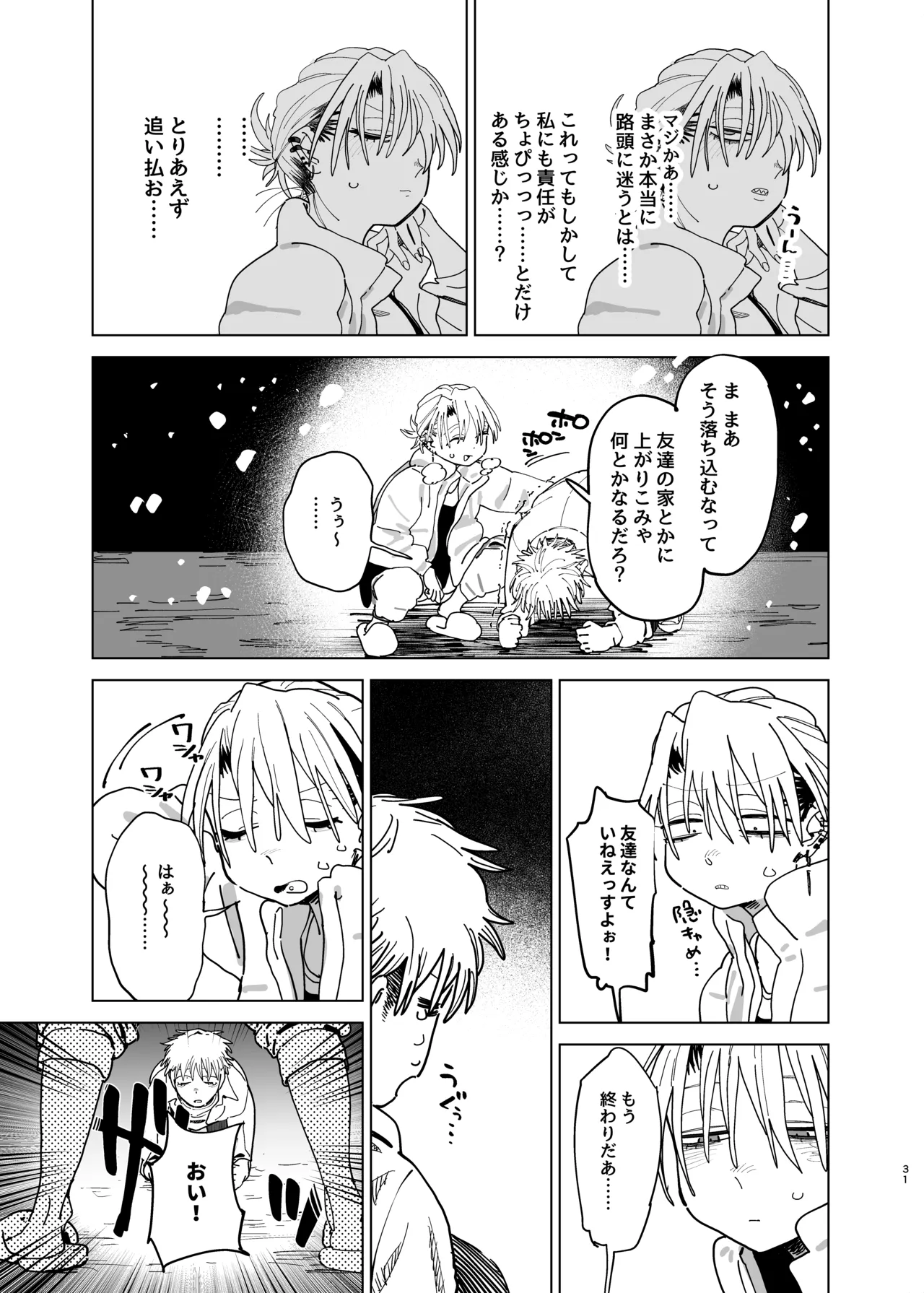 デカケツパワハラ店長に搾られたい! 2 Page.30