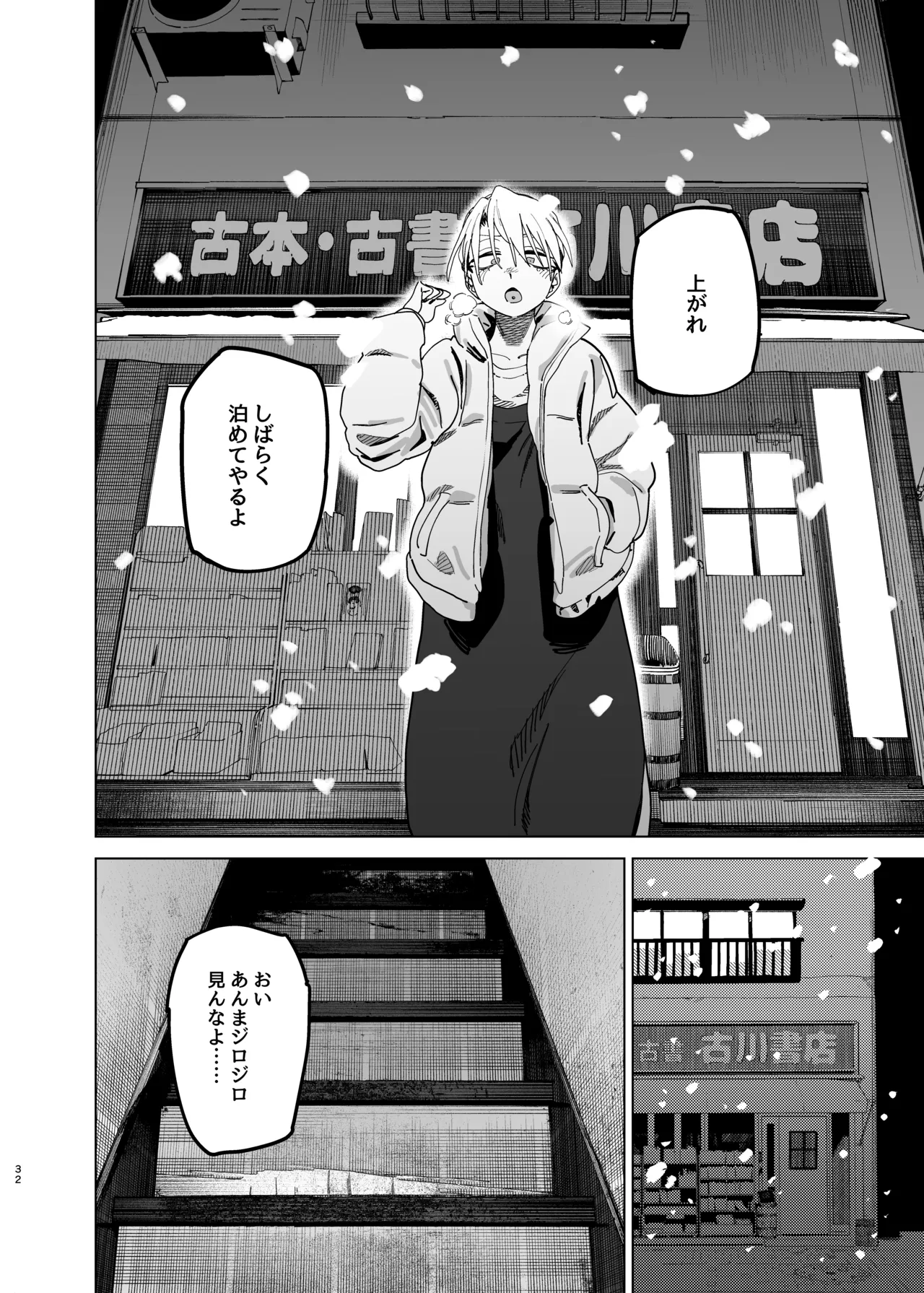 デカケツパワハラ店長に搾られたい! 2 Page.31