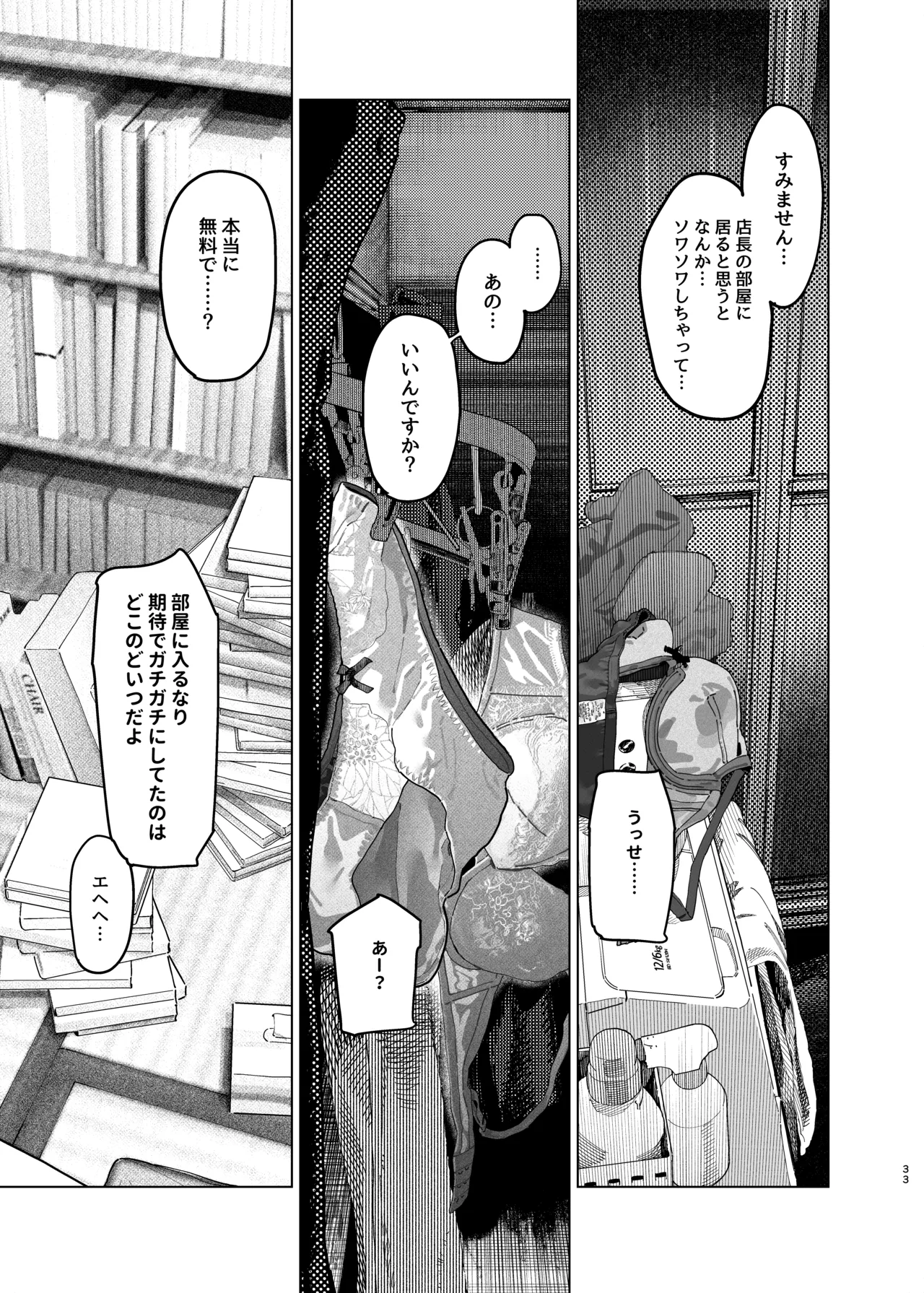 デカケツパワハラ店長に搾られたい! 2 Page.32