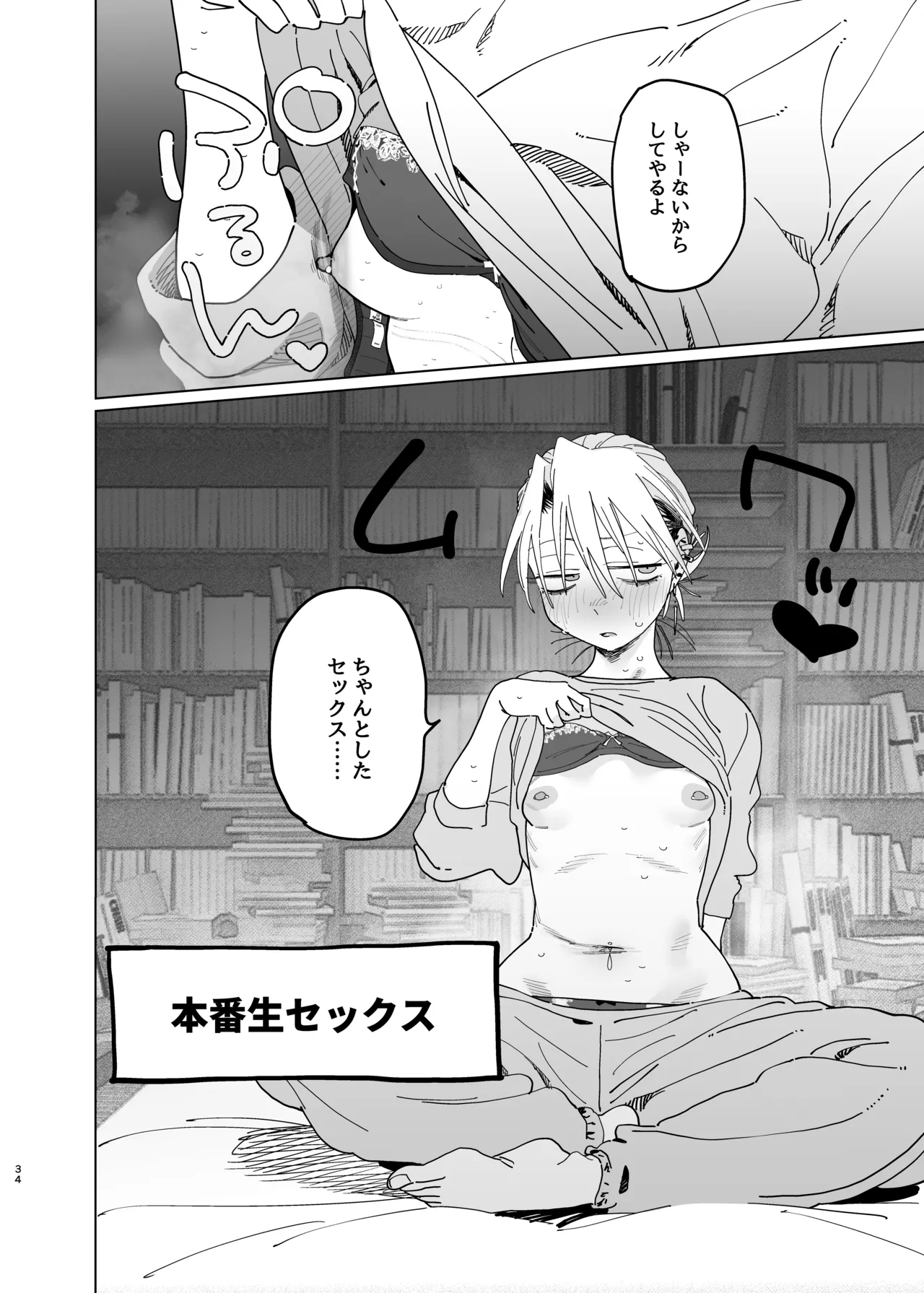 デカケツパワハラ店長に搾られたい! 2 Page.33