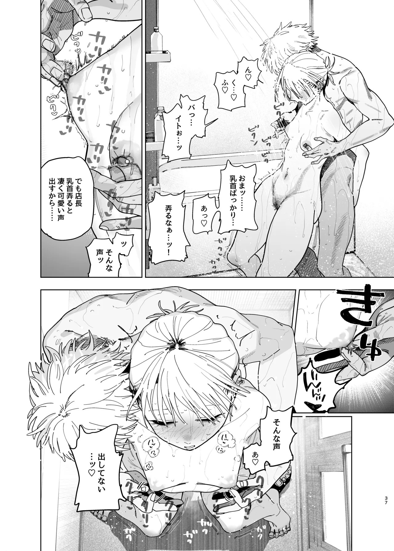 デカケツパワハラ店長に搾られたい! 2 Page.36