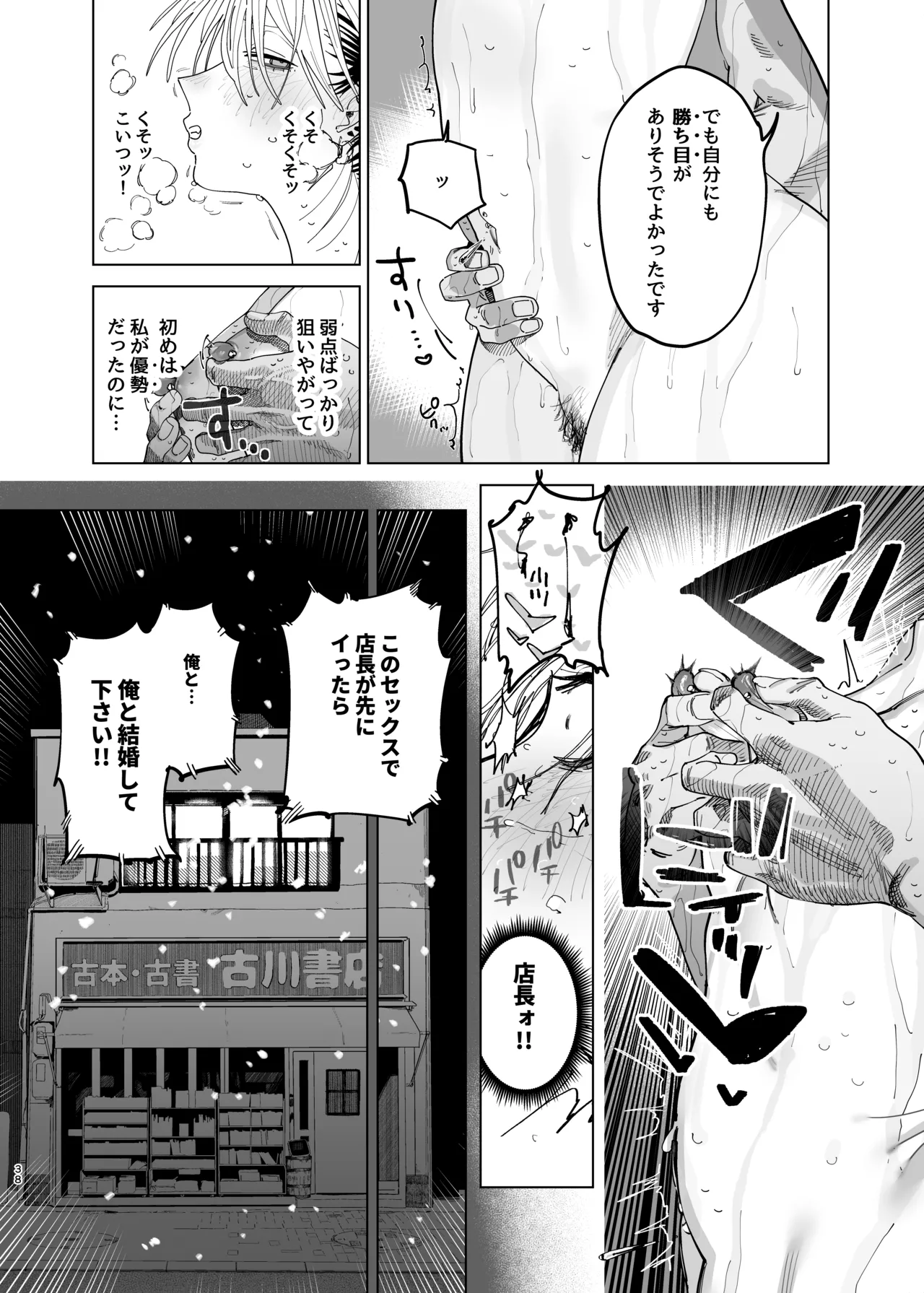 デカケツパワハラ店長に搾られたい! 2 Page.37