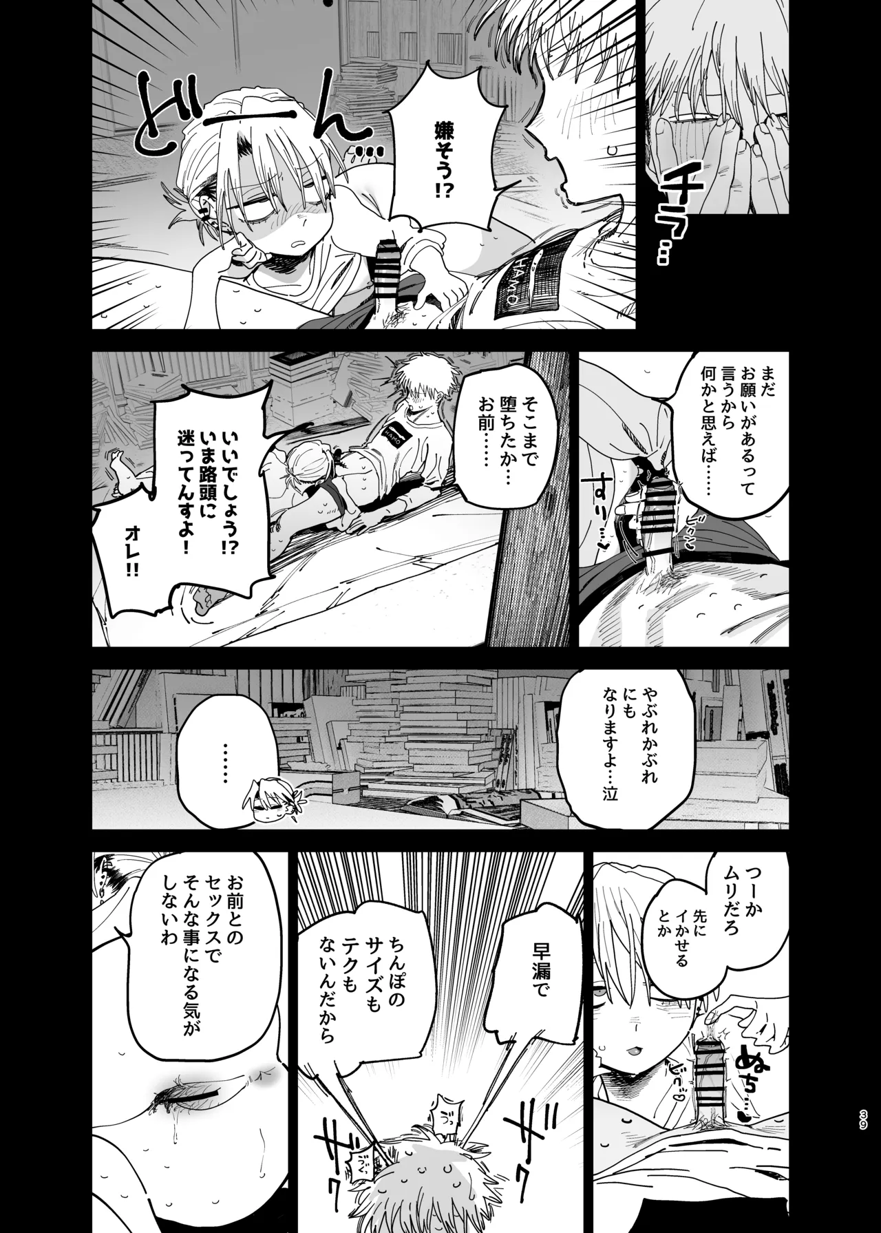 デカケツパワハラ店長に搾られたい! 2 Page.38