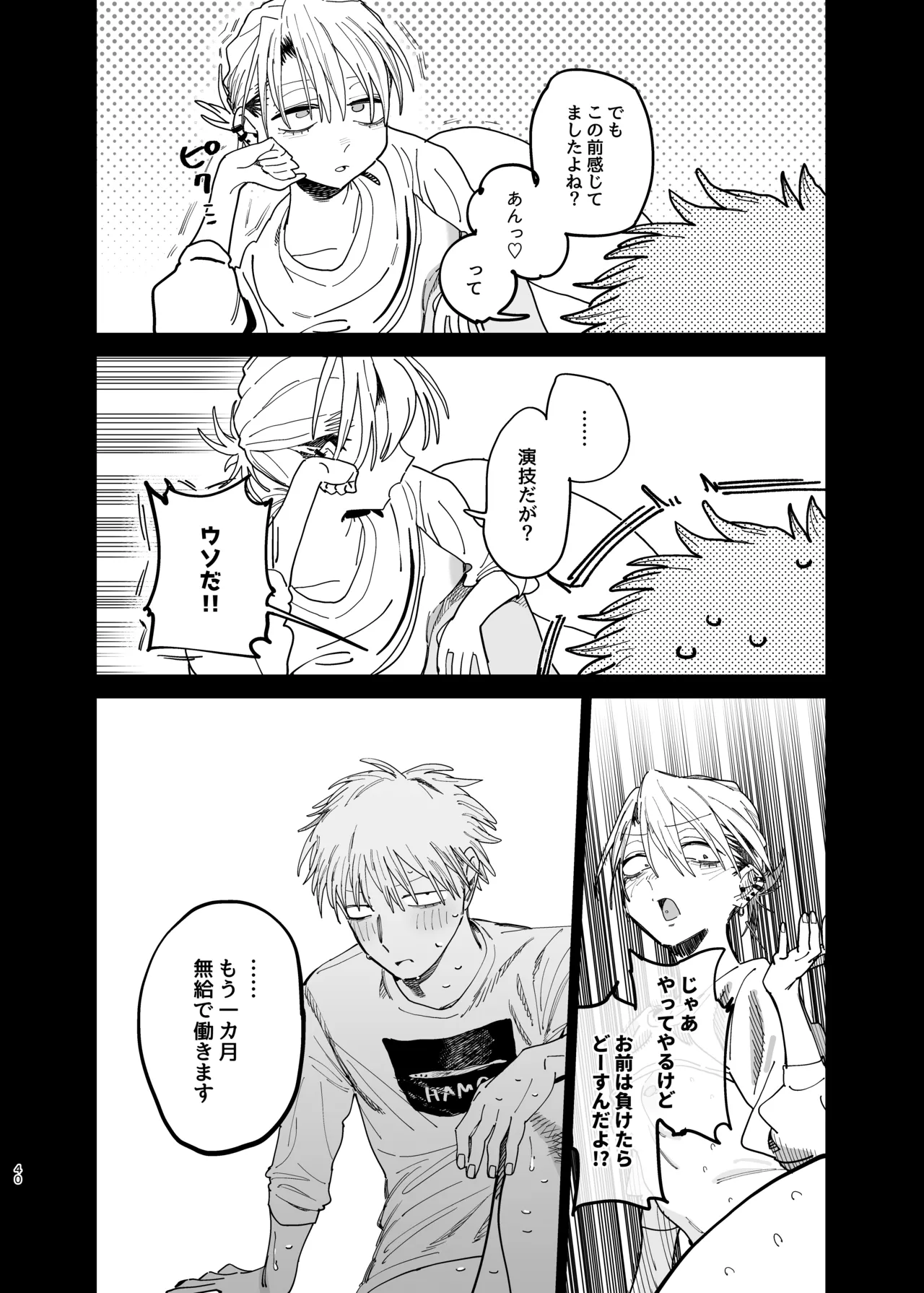 デカケツパワハラ店長に搾られたい! 2 Page.39