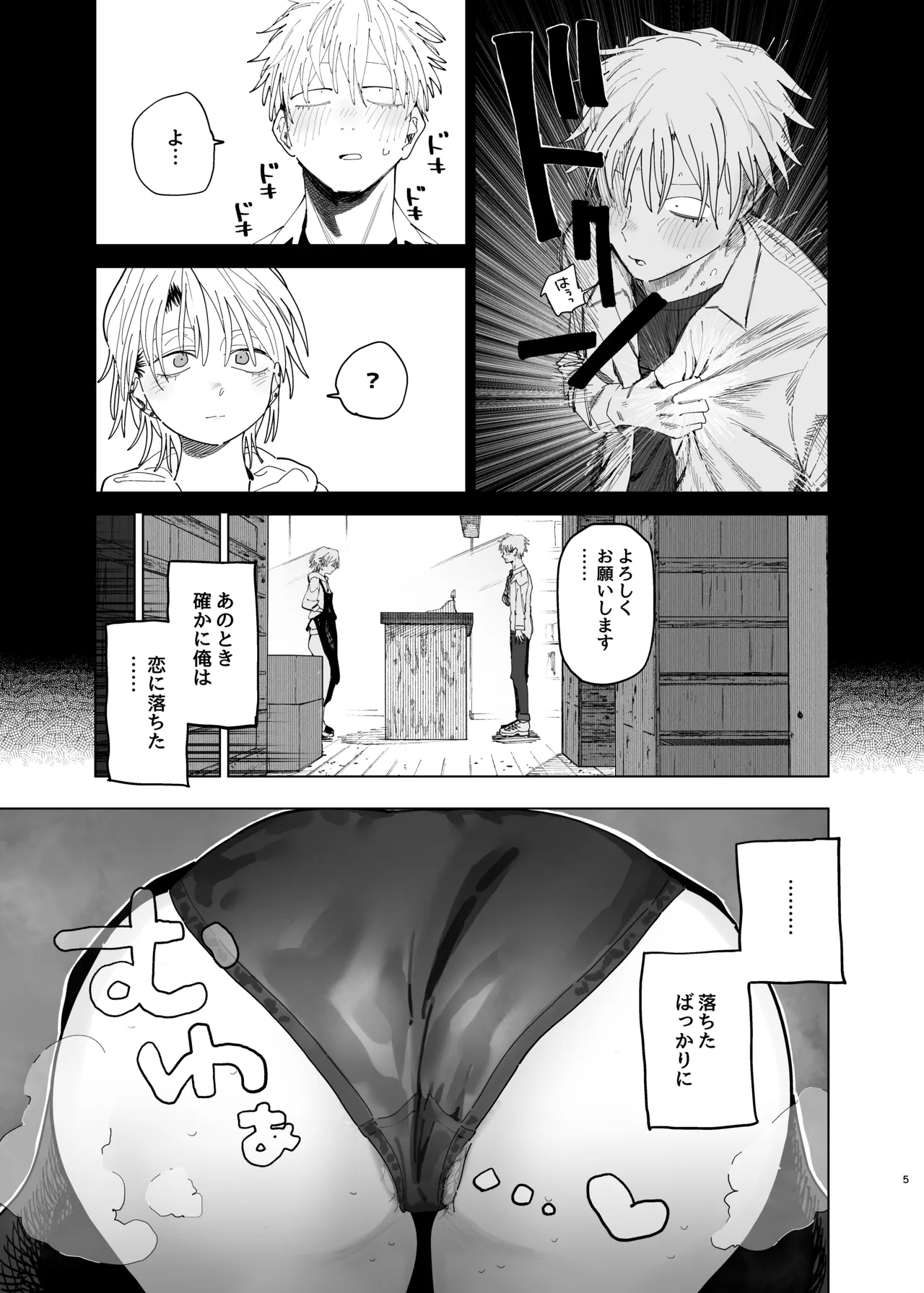 デカケツパワハラ店長に搾られたい! 2 Page.4