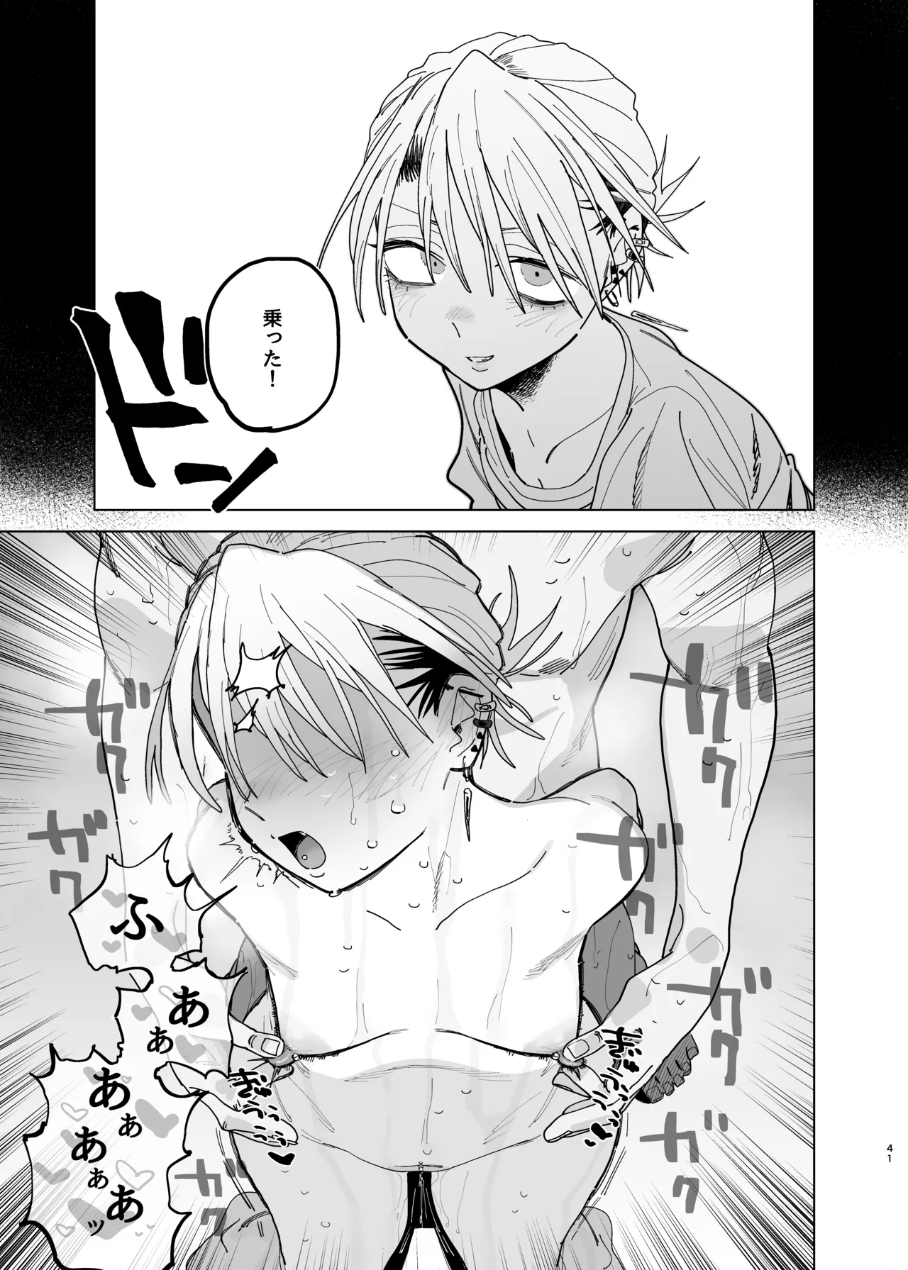 デカケツパワハラ店長に搾られたい! 2 Page.40