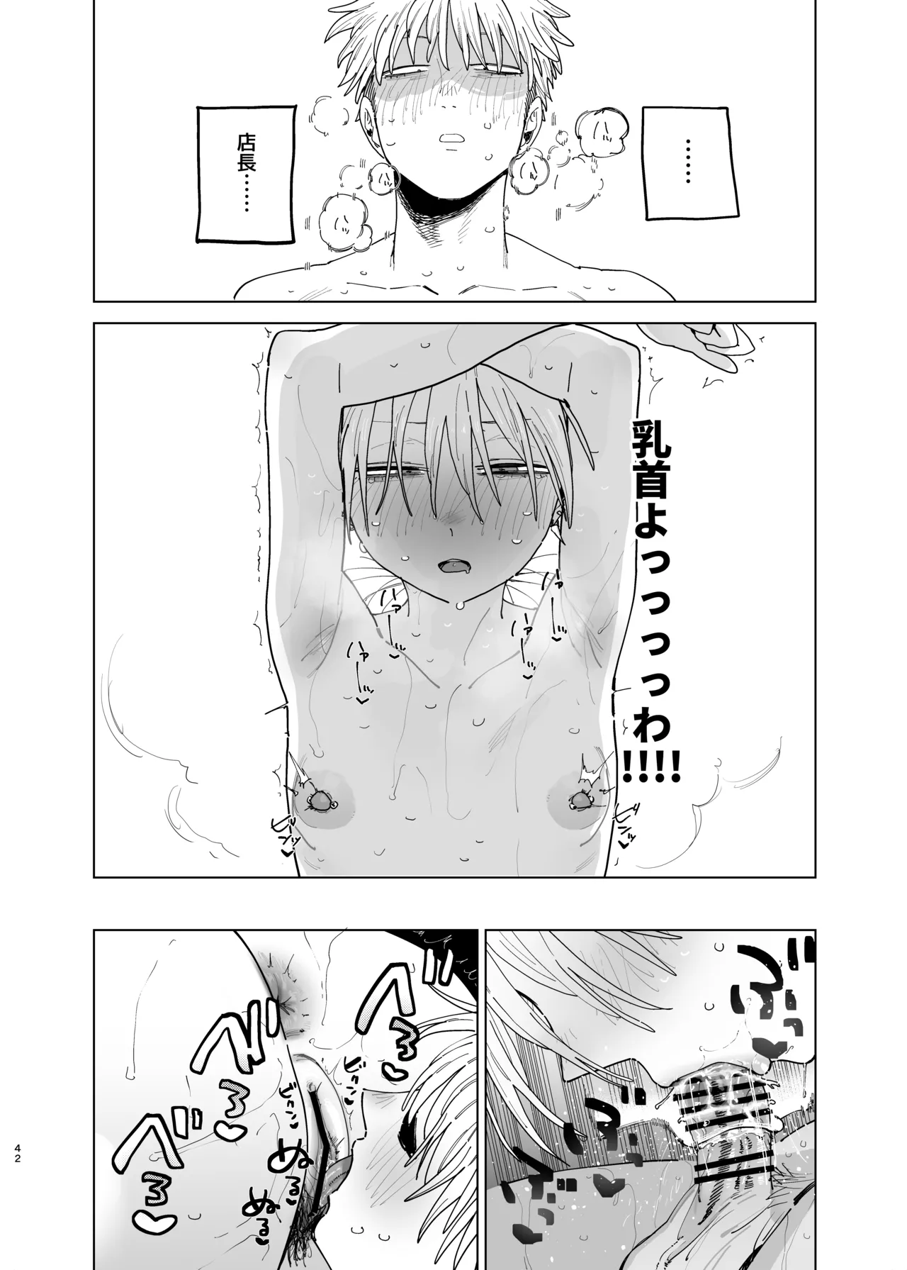 デカケツパワハラ店長に搾られたい! 2 Page.41