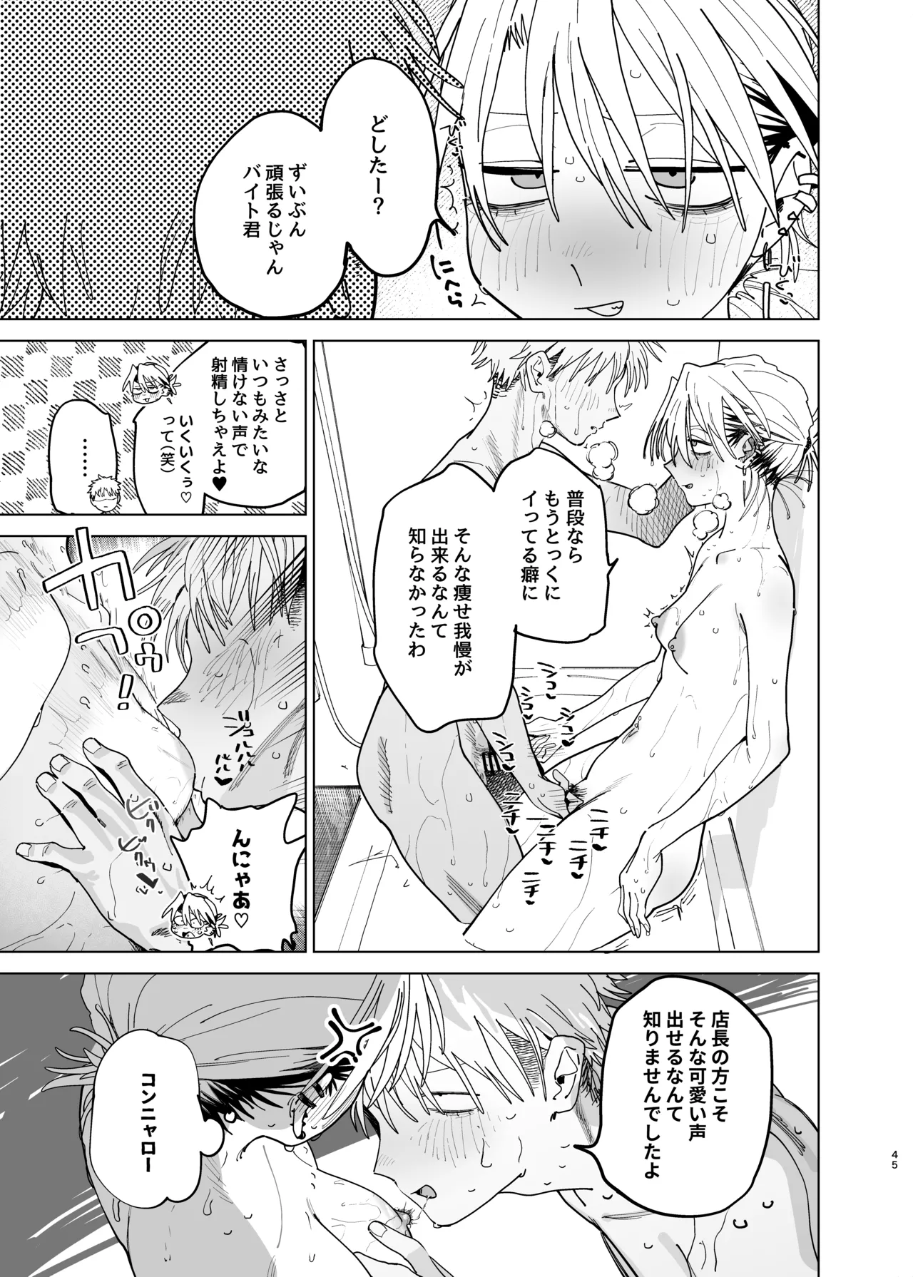 デカケツパワハラ店長に搾られたい! 2 Page.44