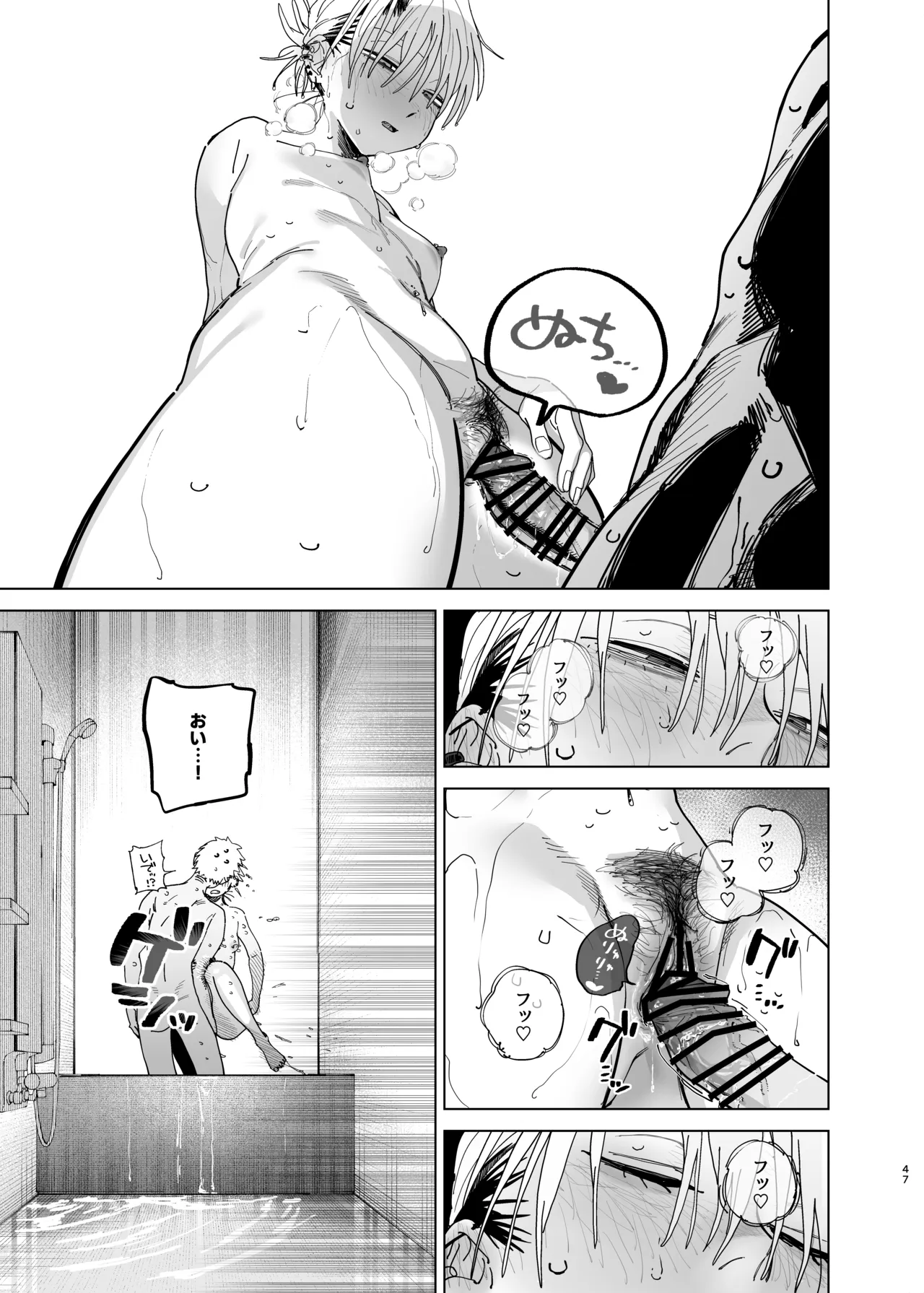 デカケツパワハラ店長に搾られたい! 2 Page.46