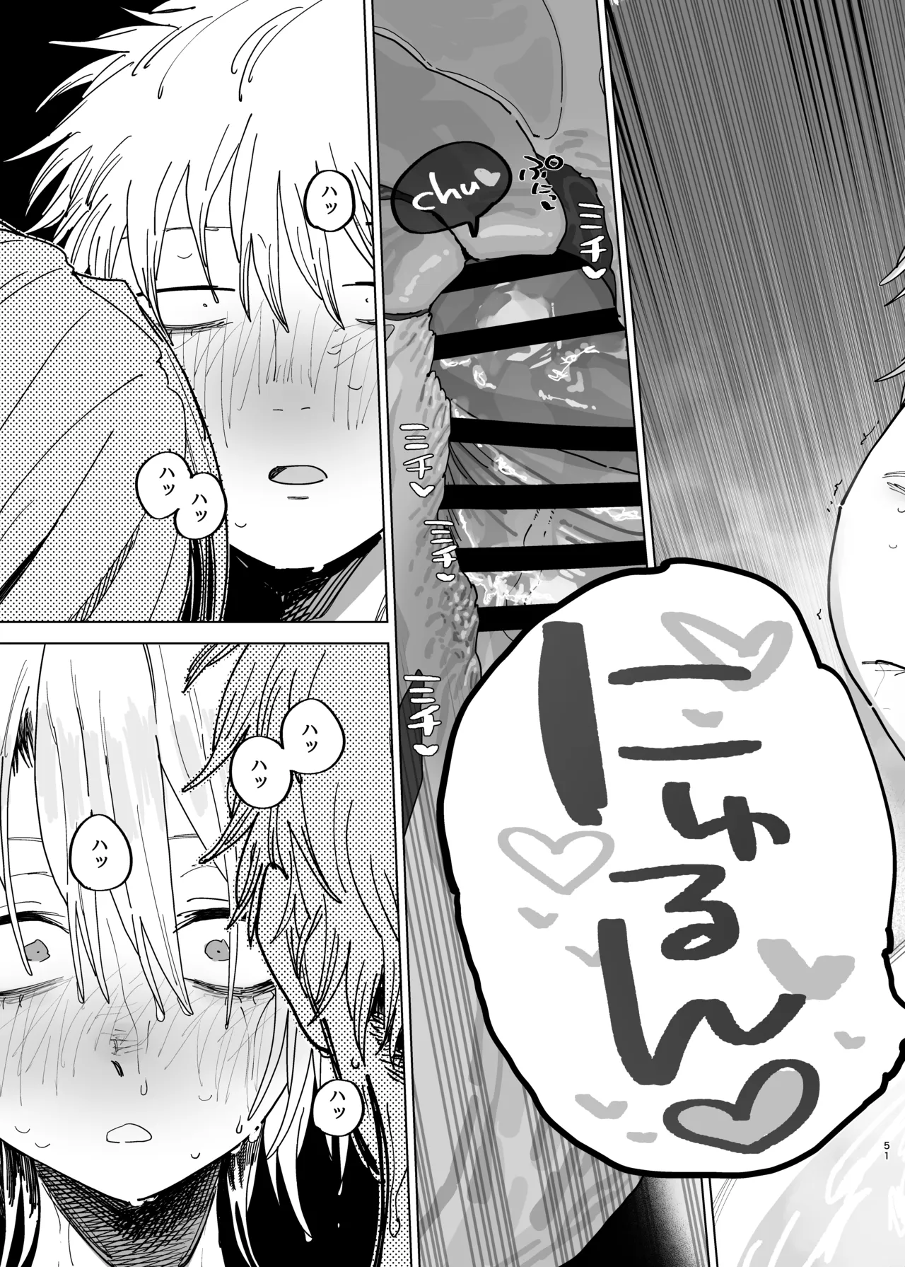 デカケツパワハラ店長に搾られたい! 2 Page.50