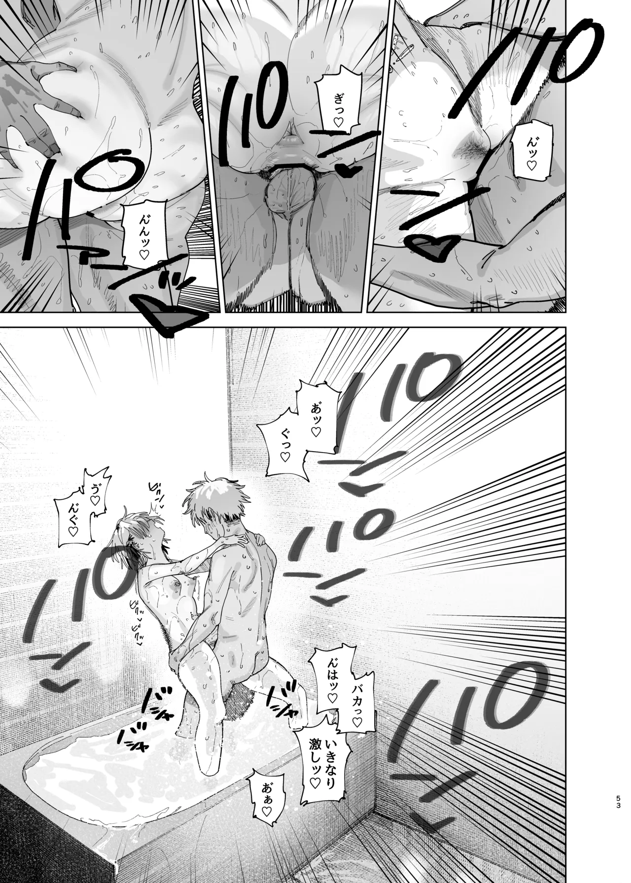 デカケツパワハラ店長に搾られたい! 2 Page.52