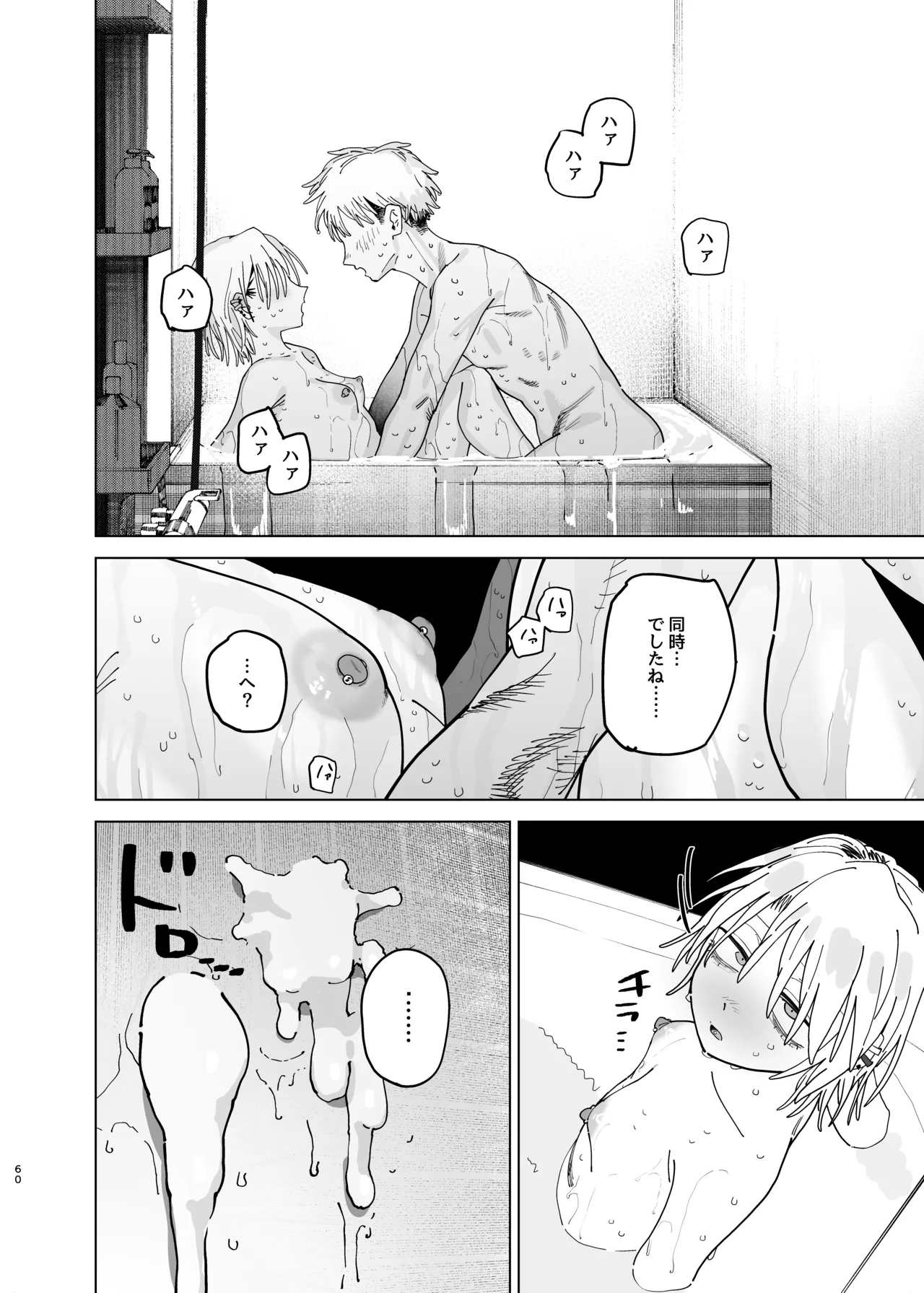デカケツパワハラ店長に搾られたい! 2 Page.59