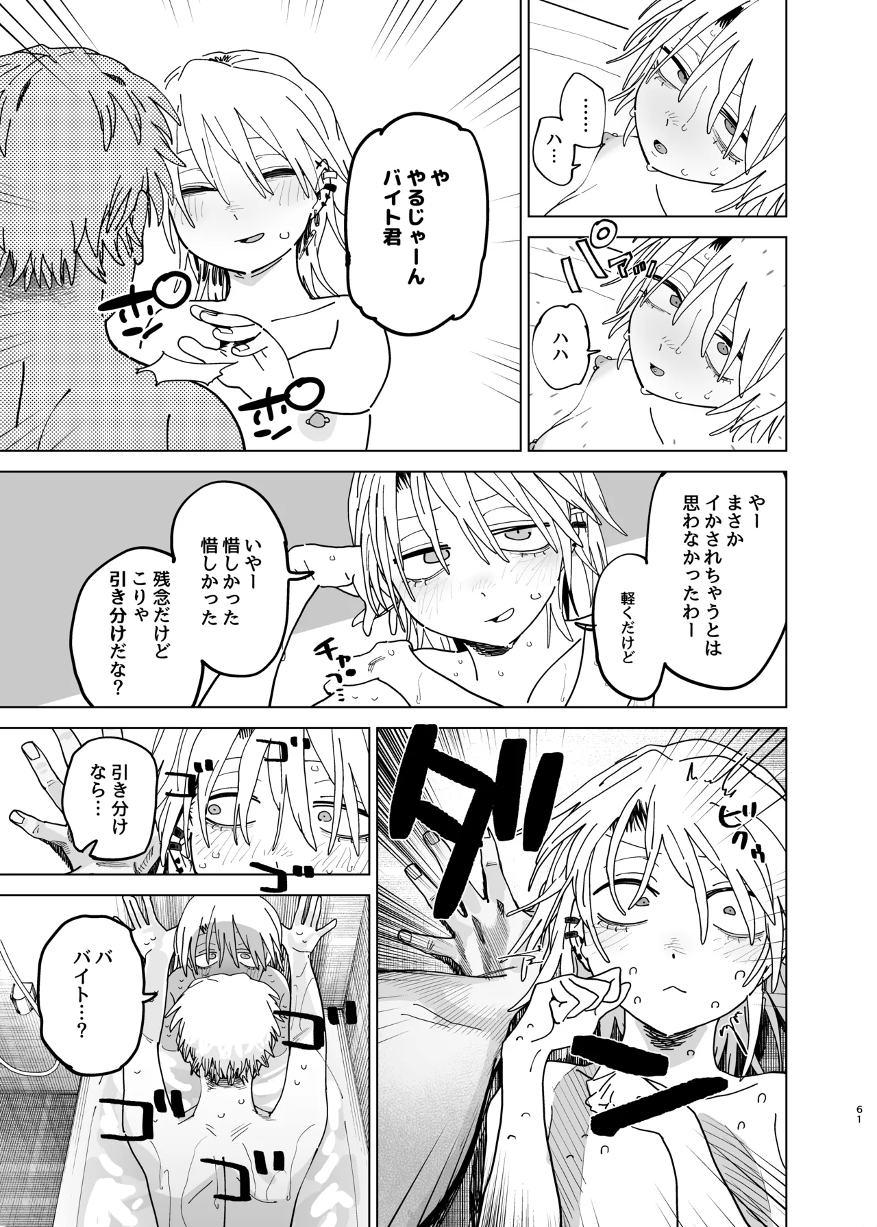 デカケツパワハラ店長に搾られたい! 2 Page.60