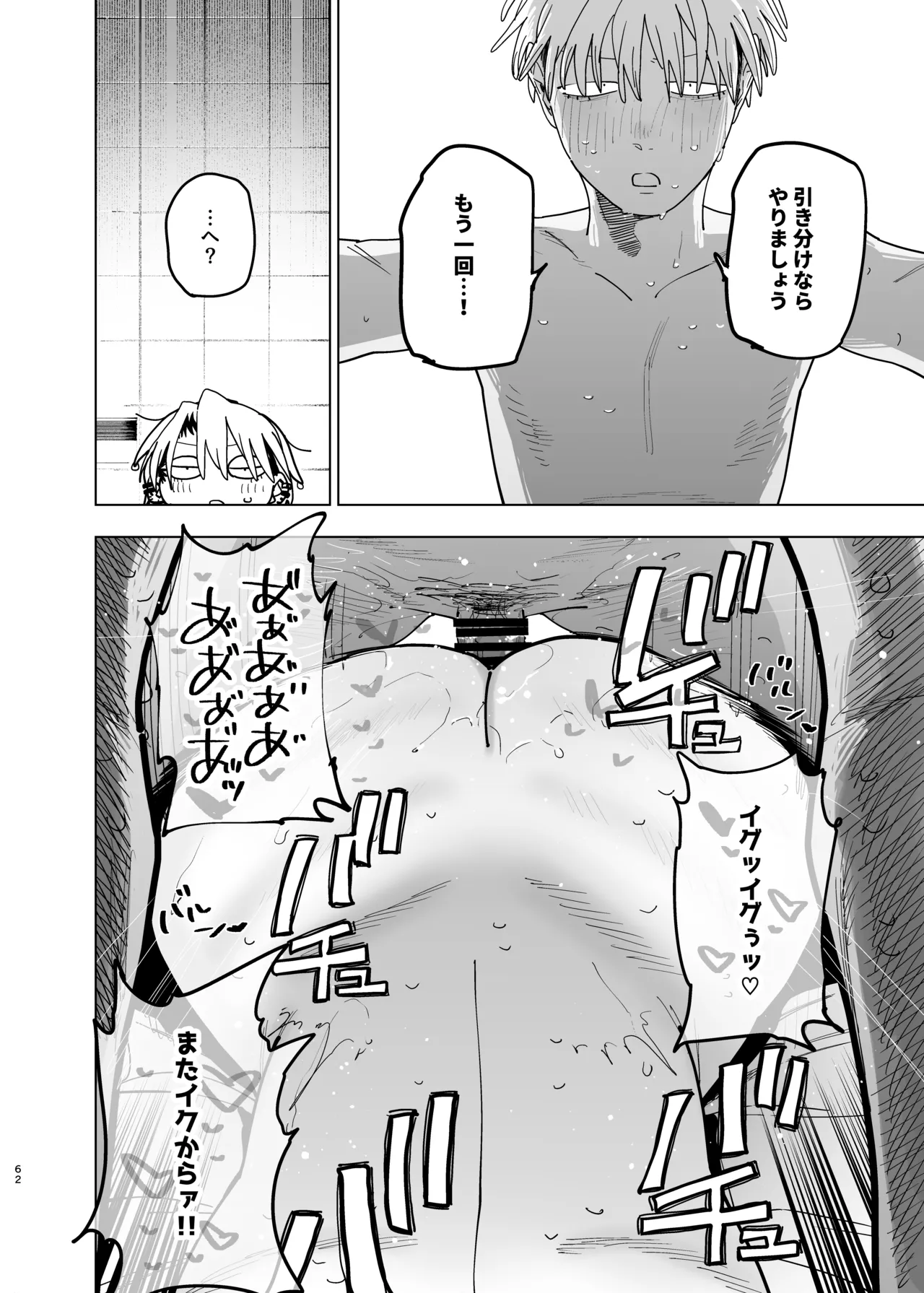 デカケツパワハラ店長に搾られたい! 2 Page.61