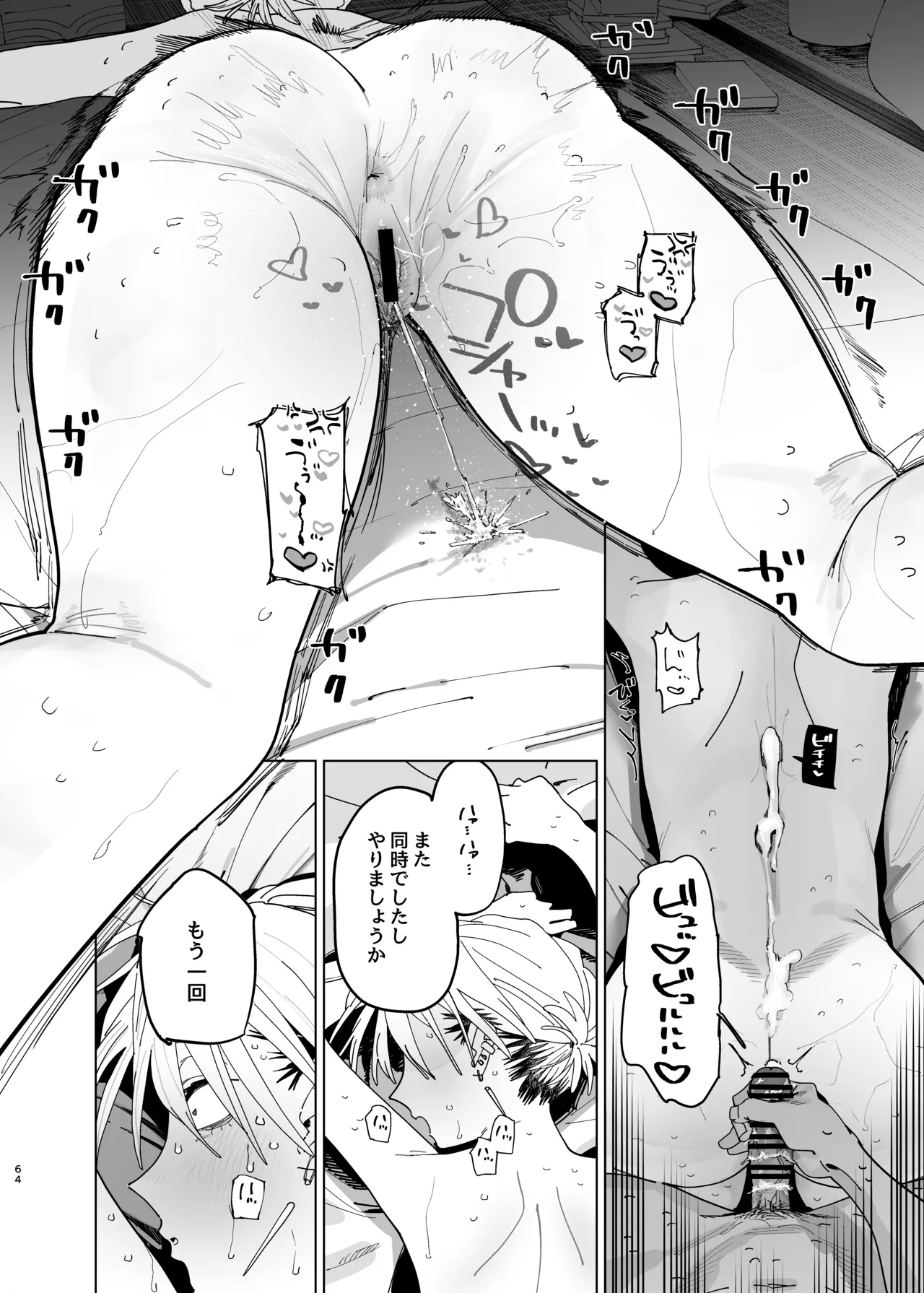 デカケツパワハラ店長に搾られたい! 2 Page.63