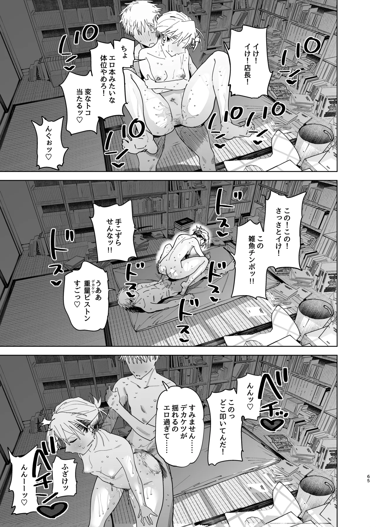 デカケツパワハラ店長に搾られたい! 2 Page.64