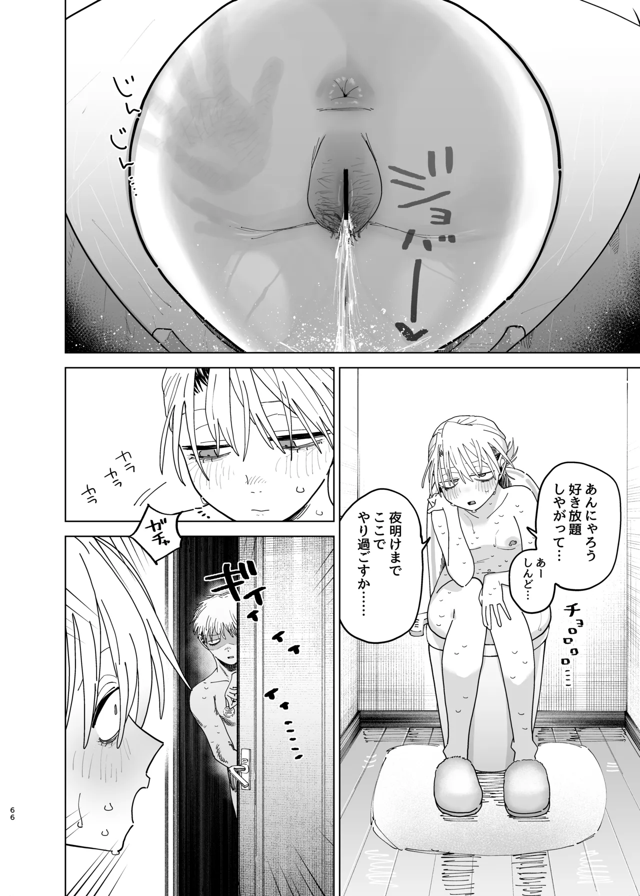 デカケツパワハラ店長に搾られたい! 2 Page.65